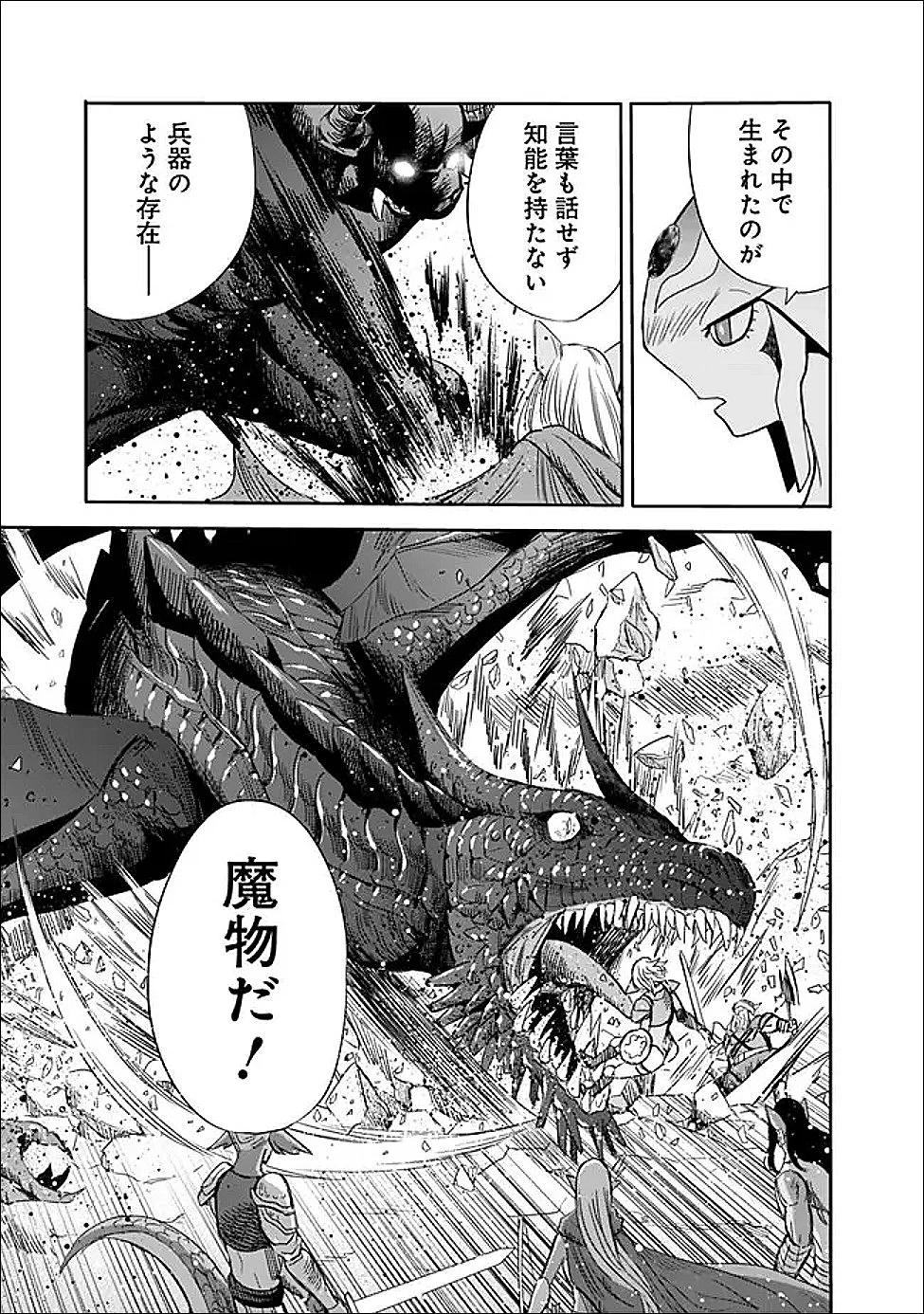裏切られたSランク冒険者の俺は、愛する奴隷の彼女らと共に奴隷だけのハーレムギルドを作る 第123話 - 13