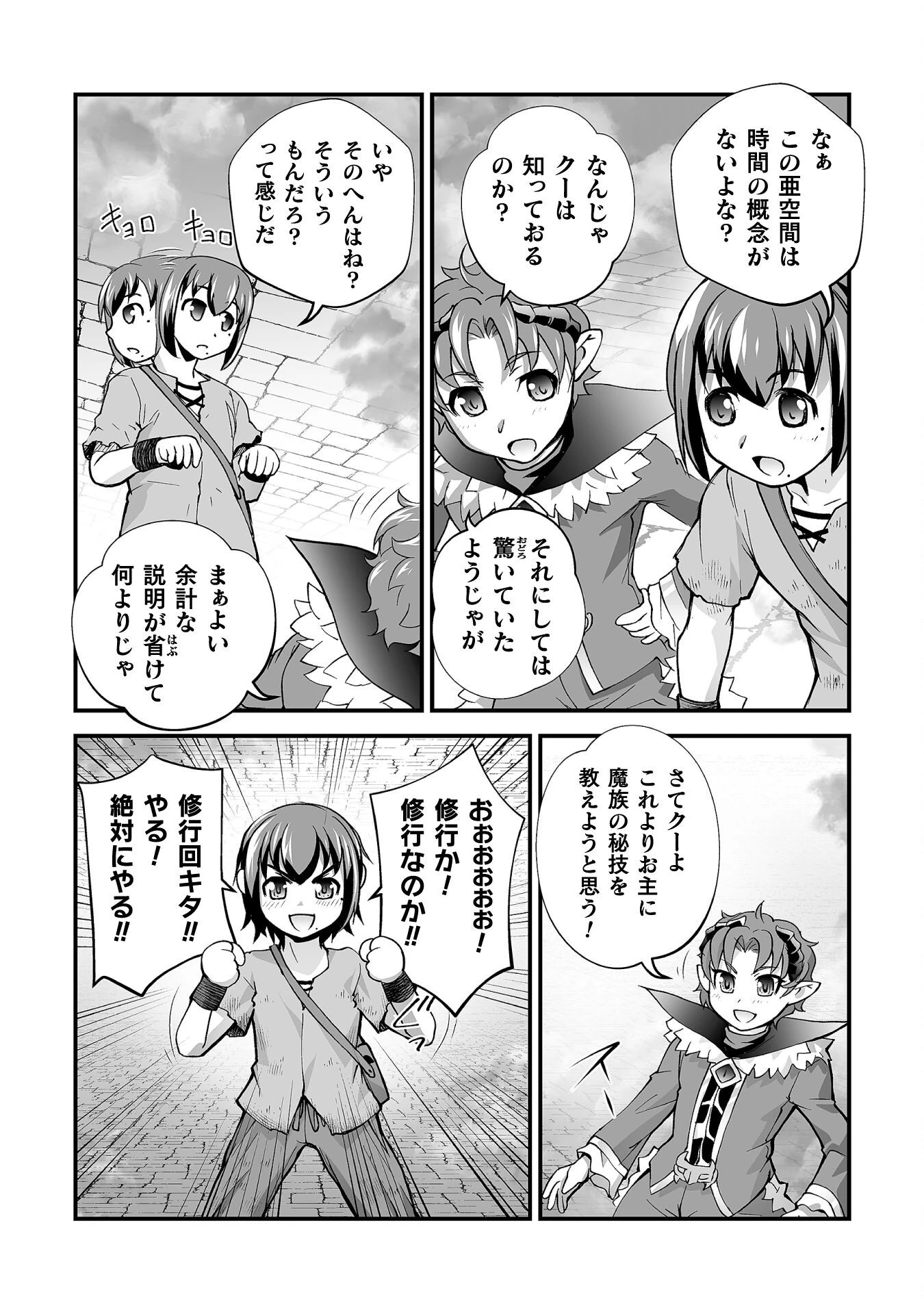 異世界で過ごす悪役ロールプレイ ～勇者より悪役が好きでもいいじゃないか～ 第4話 - 8