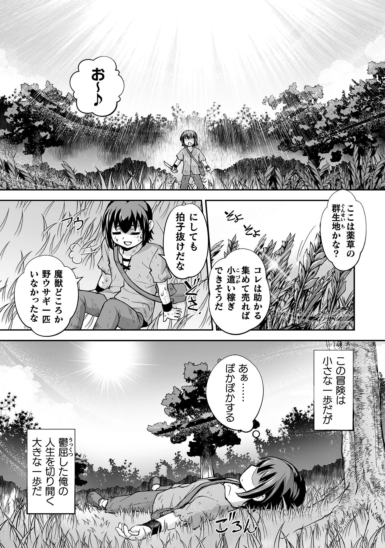 異世界で過ごす悪役ロールプレイ ～勇者より悪役が好きでもいいじゃないか～ 第3話 - 7