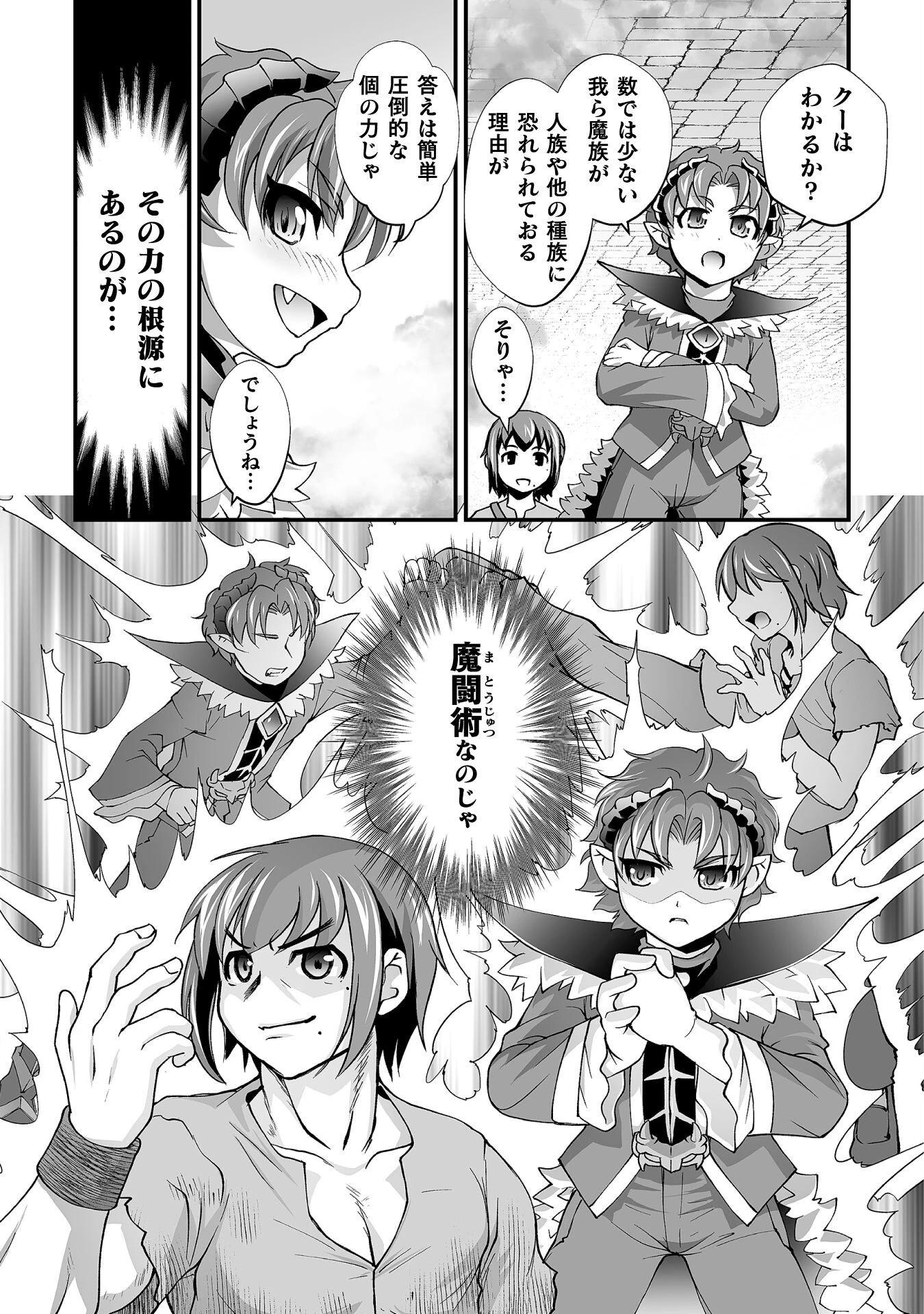 異世界で過ごす悪役ロールプレイ ～勇者より悪役が好きでもいいじゃないか～ 第4話 - 9