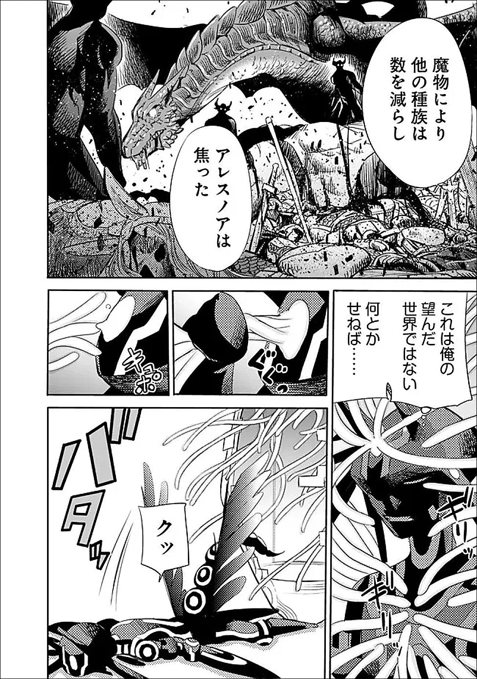 裏切られたSランク冒険者の俺は、愛する奴隷の彼女らと共に奴隷だけのハーレムギルドを作る 第123話 - 14