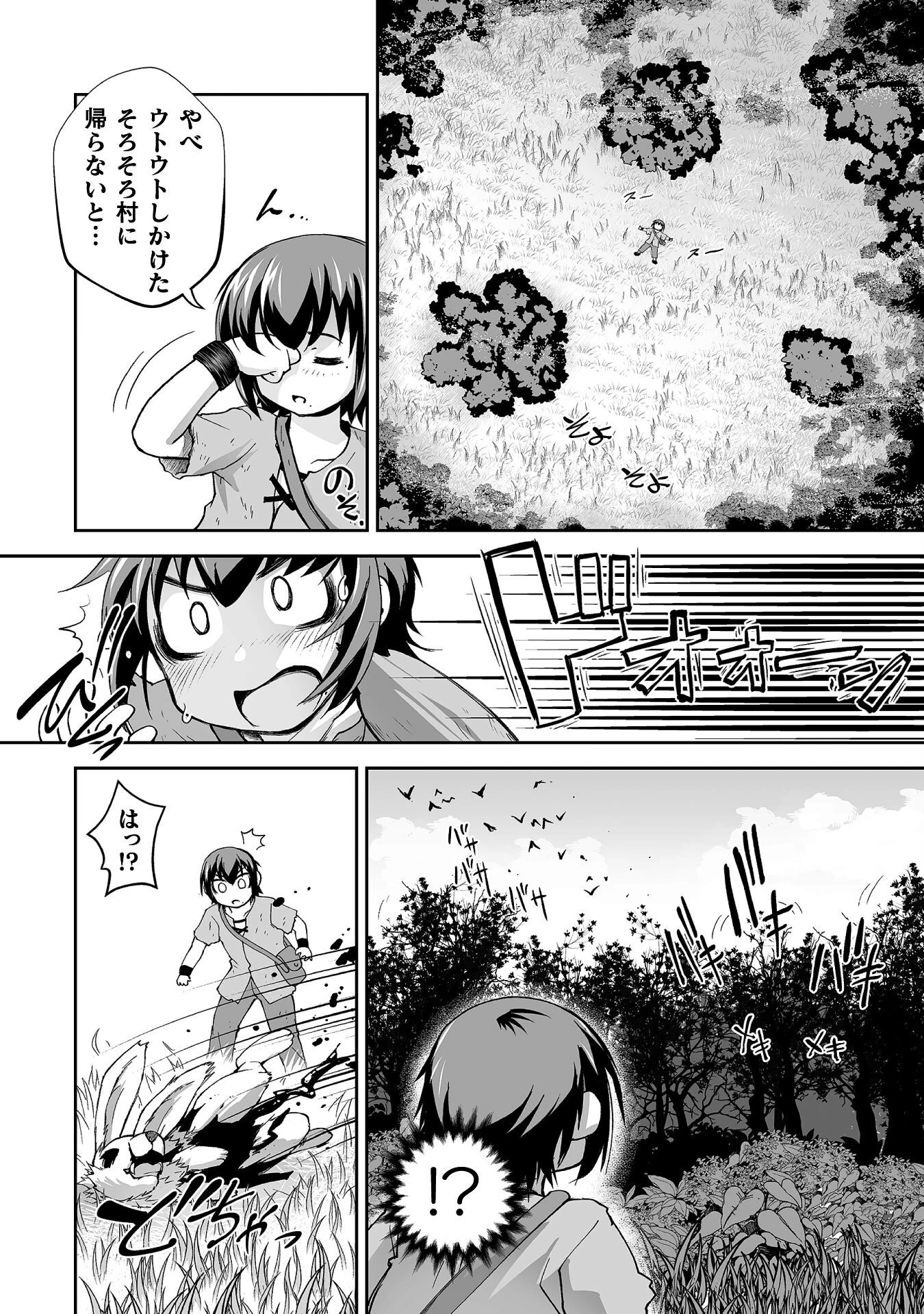 異世界で過ごす悪役ロールプレイ ～勇者より悪役が好きでもいいじゃないか～ 第3話 - 8