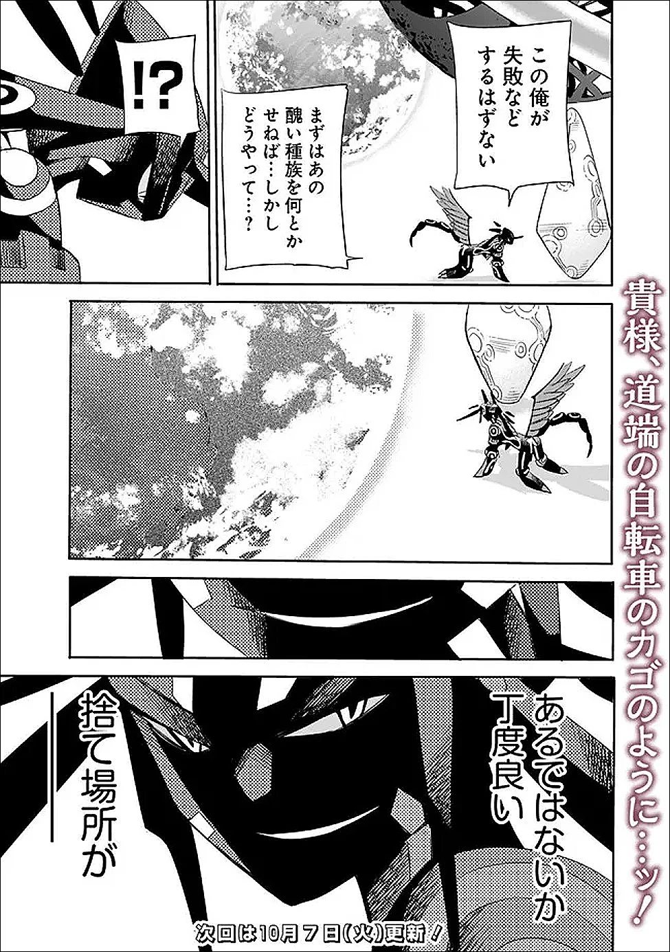 裏切られたSランク冒険者の俺は、愛する奴隷の彼女らと共に奴隷だけのハーレムギルドを作る 第123話 - 15