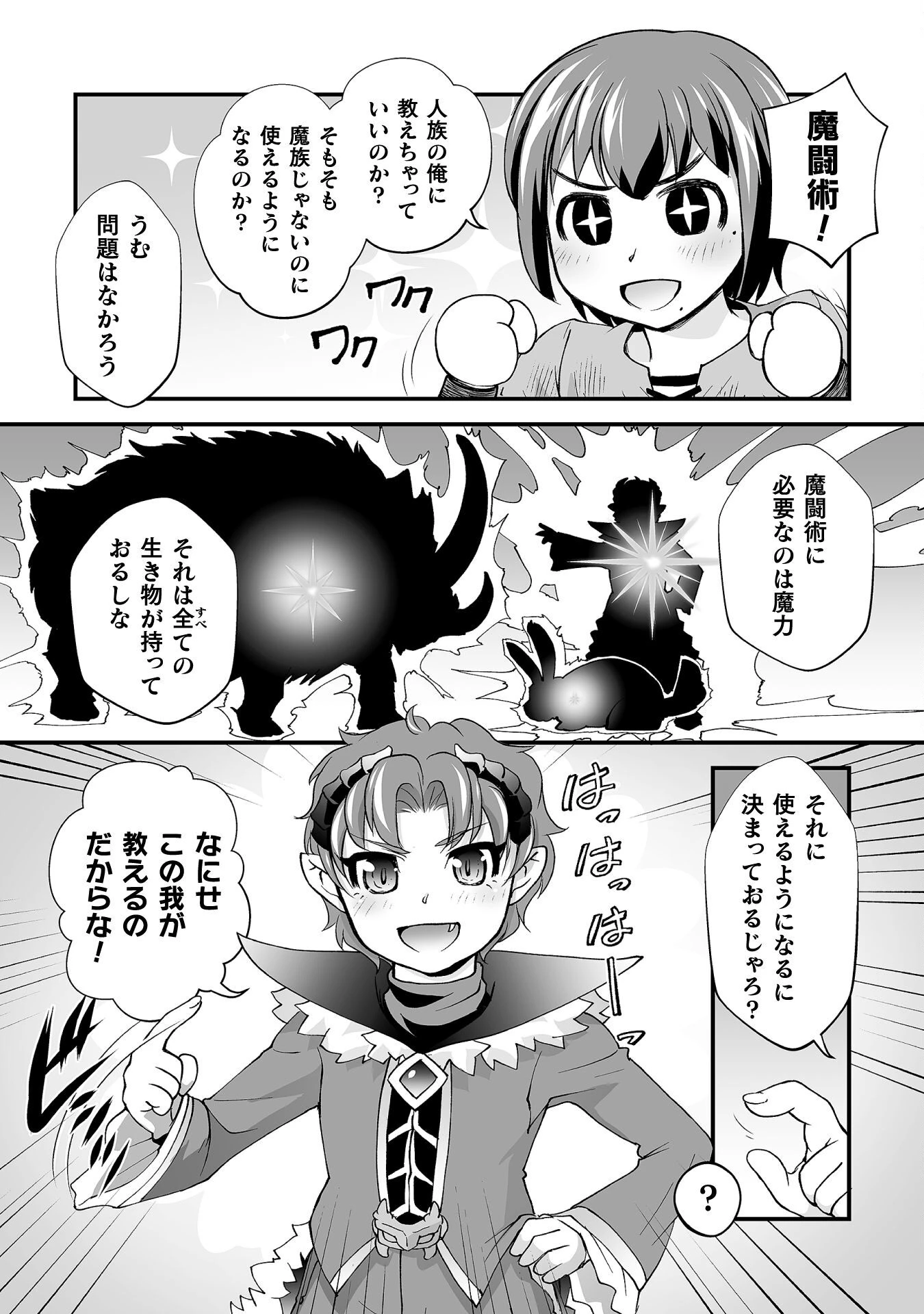 異世界で過ごす悪役ロールプレイ ～勇者より悪役が好きでもいいじゃないか～ 第4話 - 10