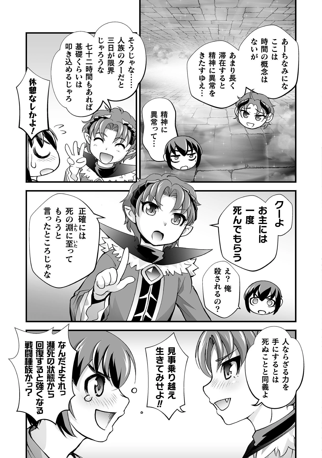異世界で過ごす悪役ロールプレイ ～勇者より悪役が好きでもいいじゃないか～ 第4話 - 11