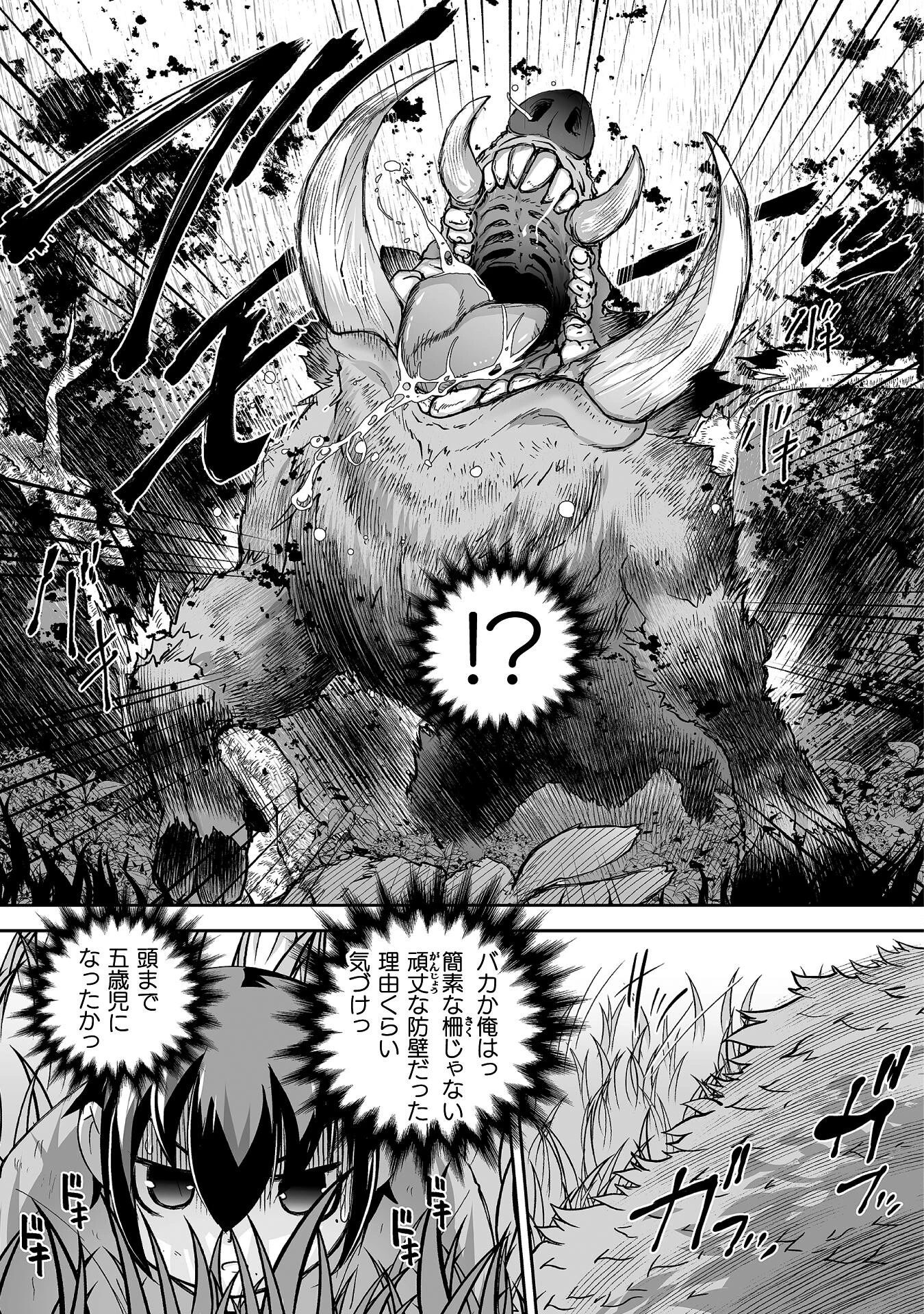 異世界で過ごす悪役ロールプレイ ～勇者より悪役が好きでもいいじゃないか～ 第3話 - 9