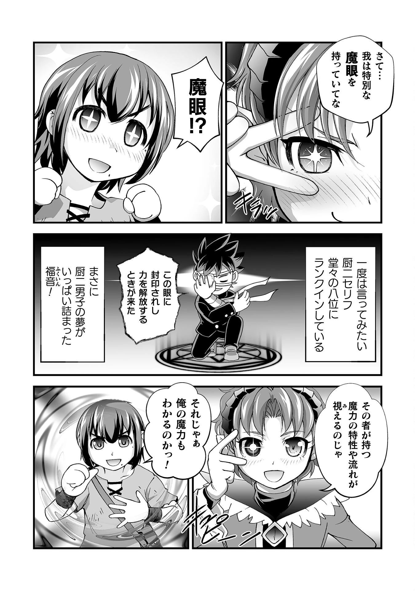 異世界で過ごす悪役ロールプレイ ～勇者より悪役が好きでもいいじゃないか～ 第4話 - 12