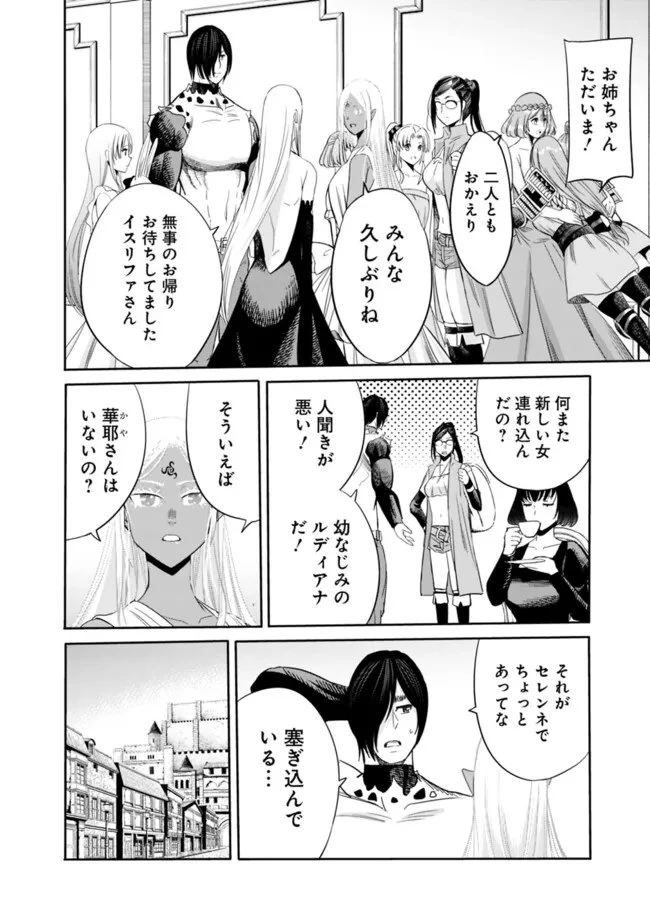 裏切られたSランク冒険者の俺は、愛する奴隷の彼女らと共に奴隷だけのハーレムギルドを作る 第122話 - 2