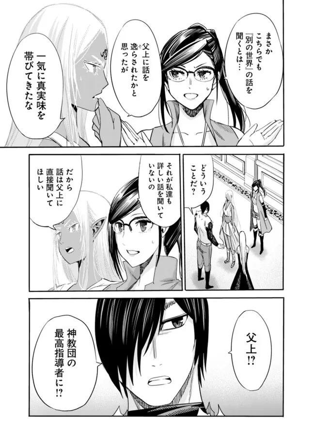 裏切られたSランク冒険者の俺は、愛する奴隷の彼女らと共に奴隷だけのハーレムギルドを作る 第122話 - 3