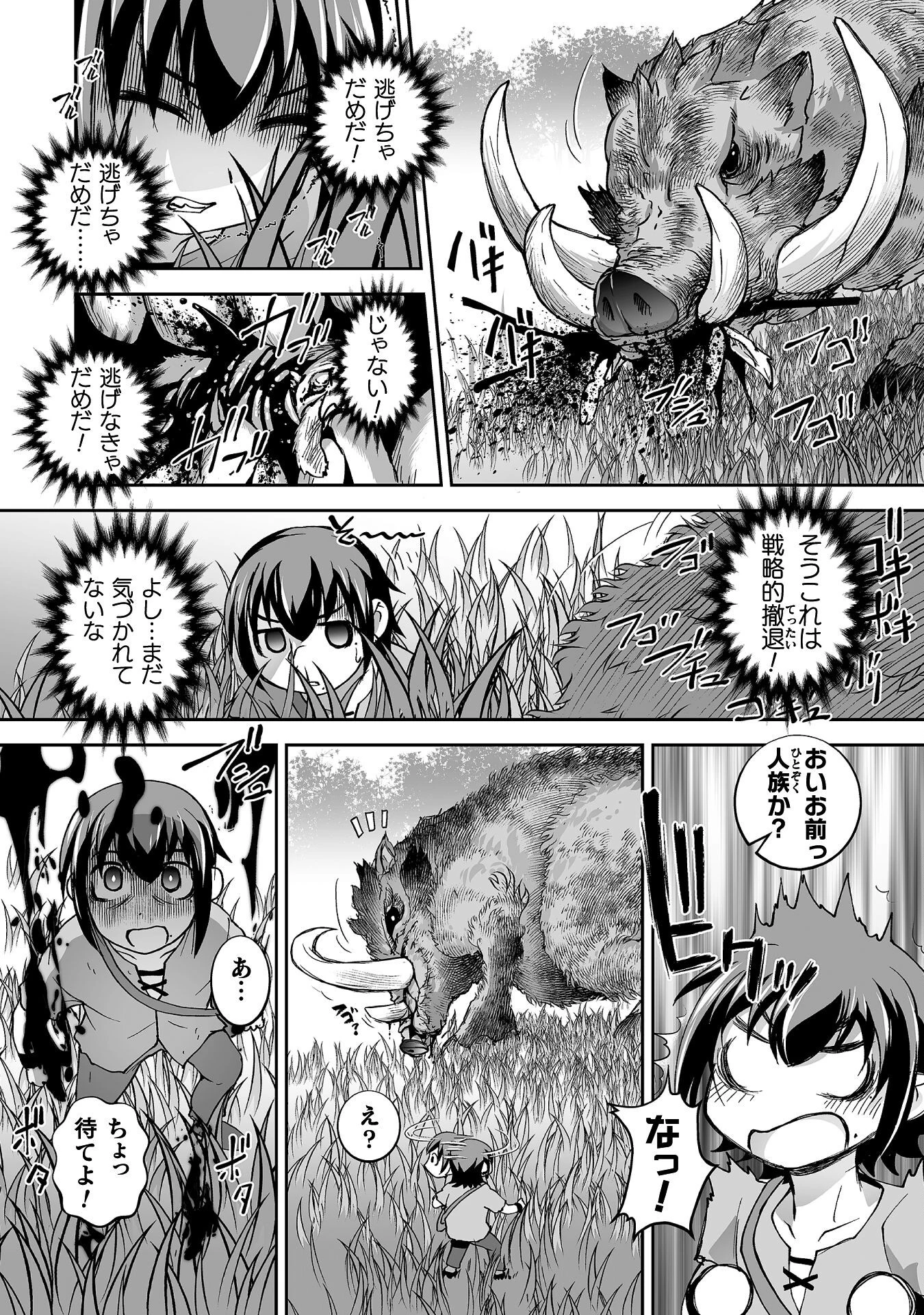 異世界で過ごす悪役ロールプレイ ～勇者より悪役が好きでもいいじゃないか～ 第3話 - 10
