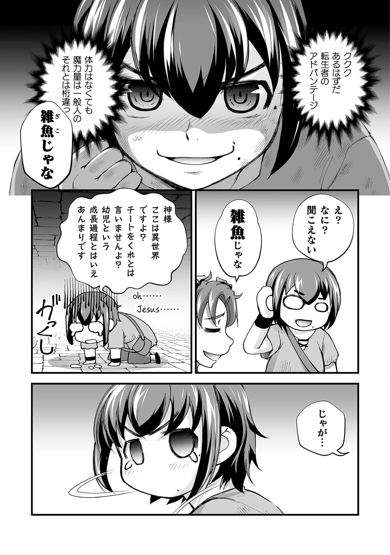 異世界で過ごす悪役ロールプレイ ～勇者より悪役が好きでもいいじゃないか～ 第4話 - 13