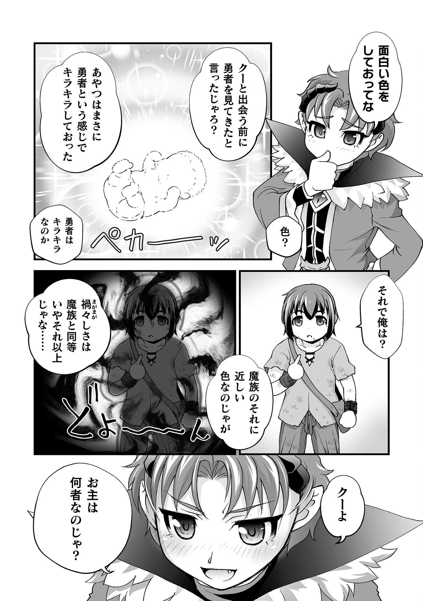 異世界で過ごす悪役ロールプレイ ～勇者より悪役が好きでもいいじゃないか～ 第4話 - 14