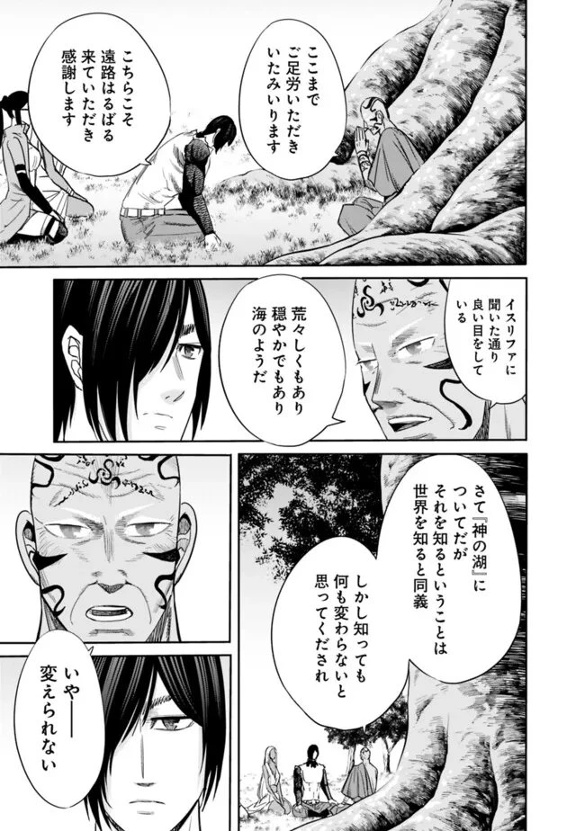 裏切られたSランク冒険者の俺は、愛する奴隷の彼女らと共に奴隷だけのハーレムギルドを作る 第122話 - 5