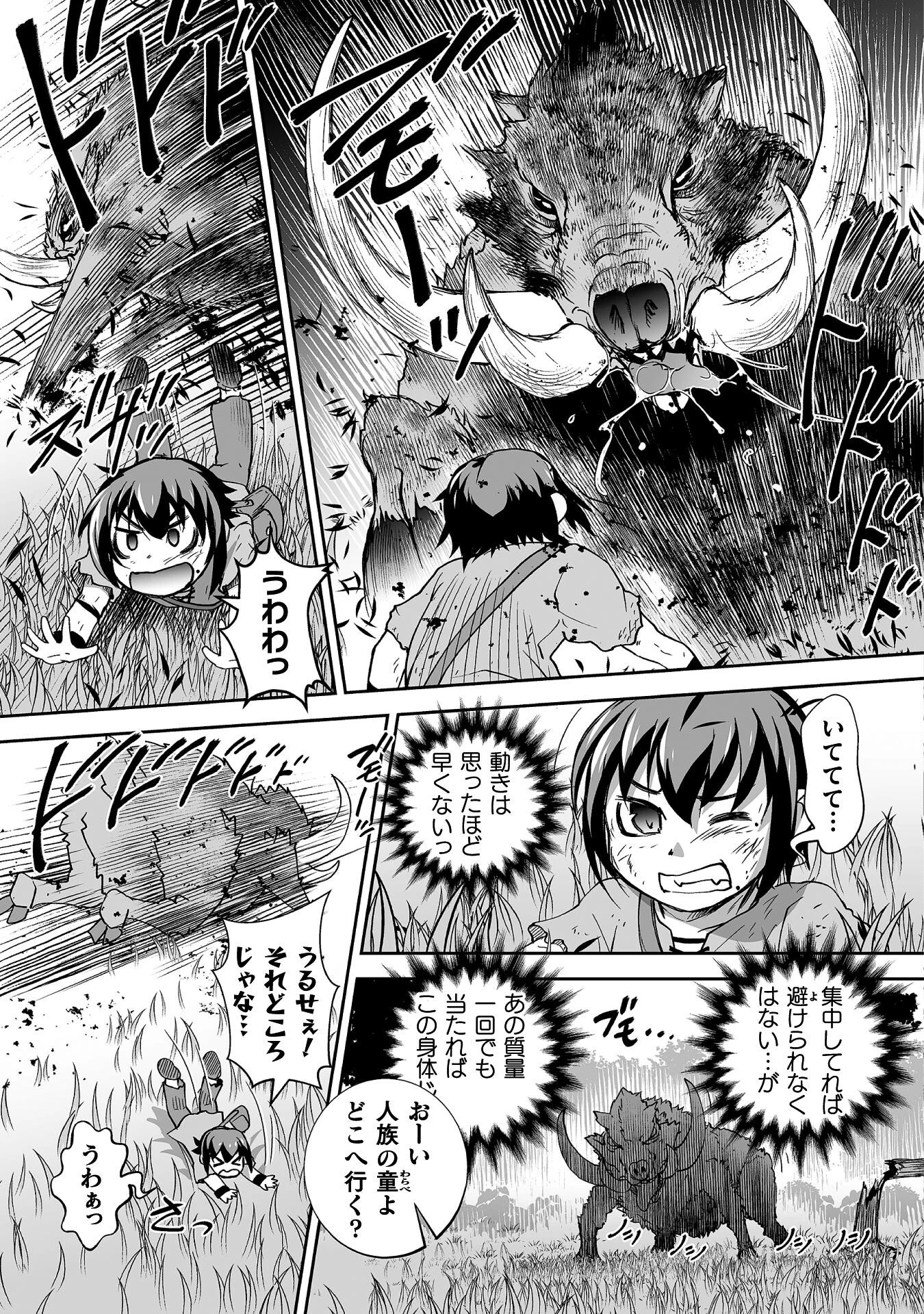 異世界で過ごす悪役ロールプレイ ～勇者より悪役が好きでもいいじゃないか～ 第3話 - 11