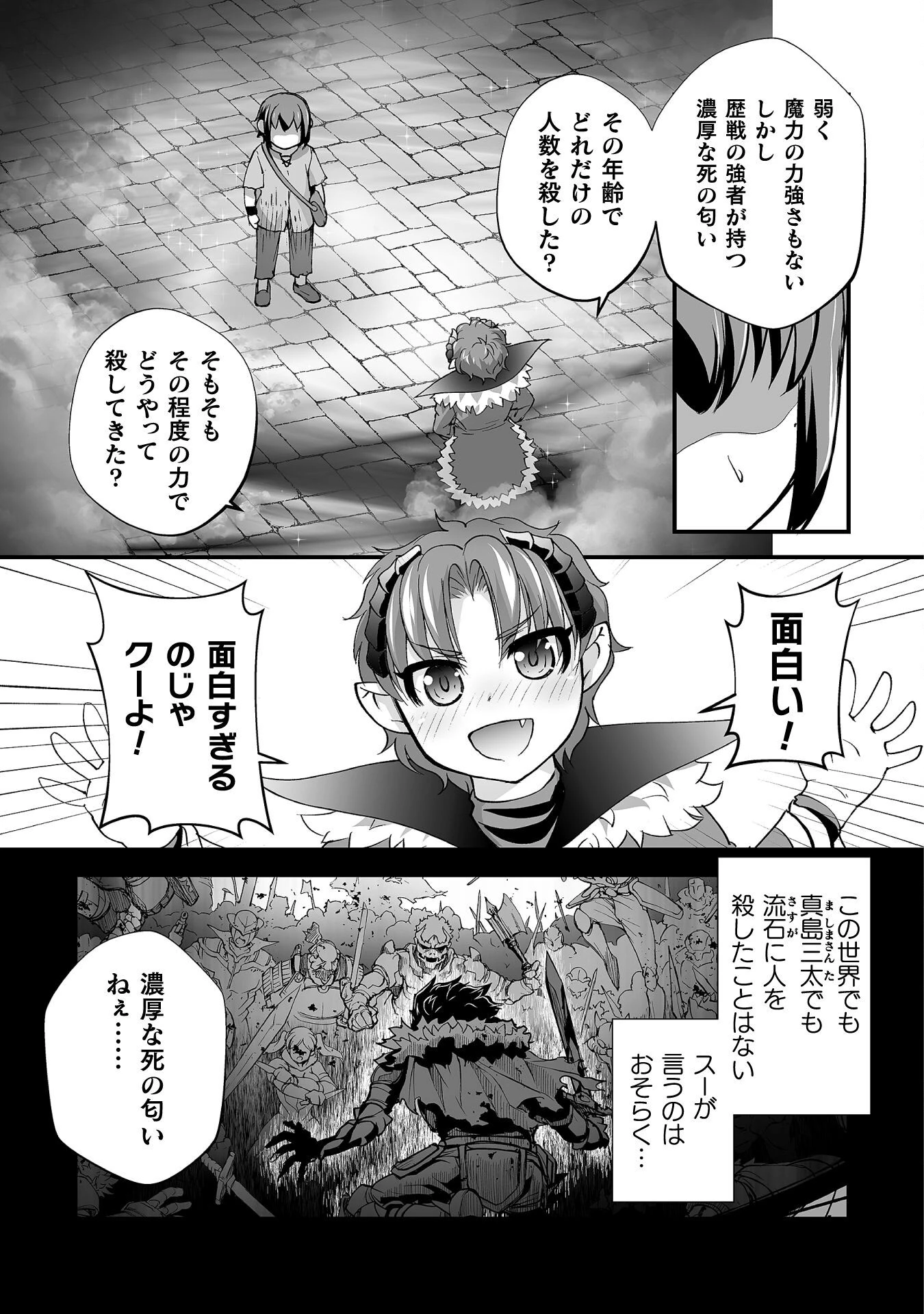 異世界で過ごす悪役ロールプレイ ～勇者より悪役が好きでもいいじゃないか～ 第4話 - 15
