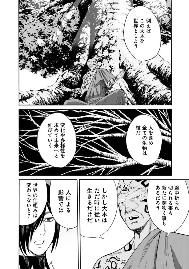 裏切られたSランク冒険者の俺は、愛する奴隷の彼女らと共に奴隷だけのハーレムギルドを作る 第122話 - 6
