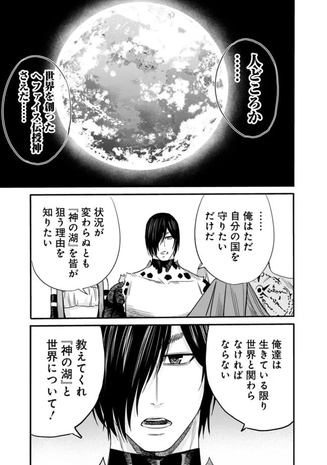 裏切られたSランク冒険者の俺は、愛する奴隷の彼女らと共に奴隷だけのハーレムギルドを作る 第122話 - 7
