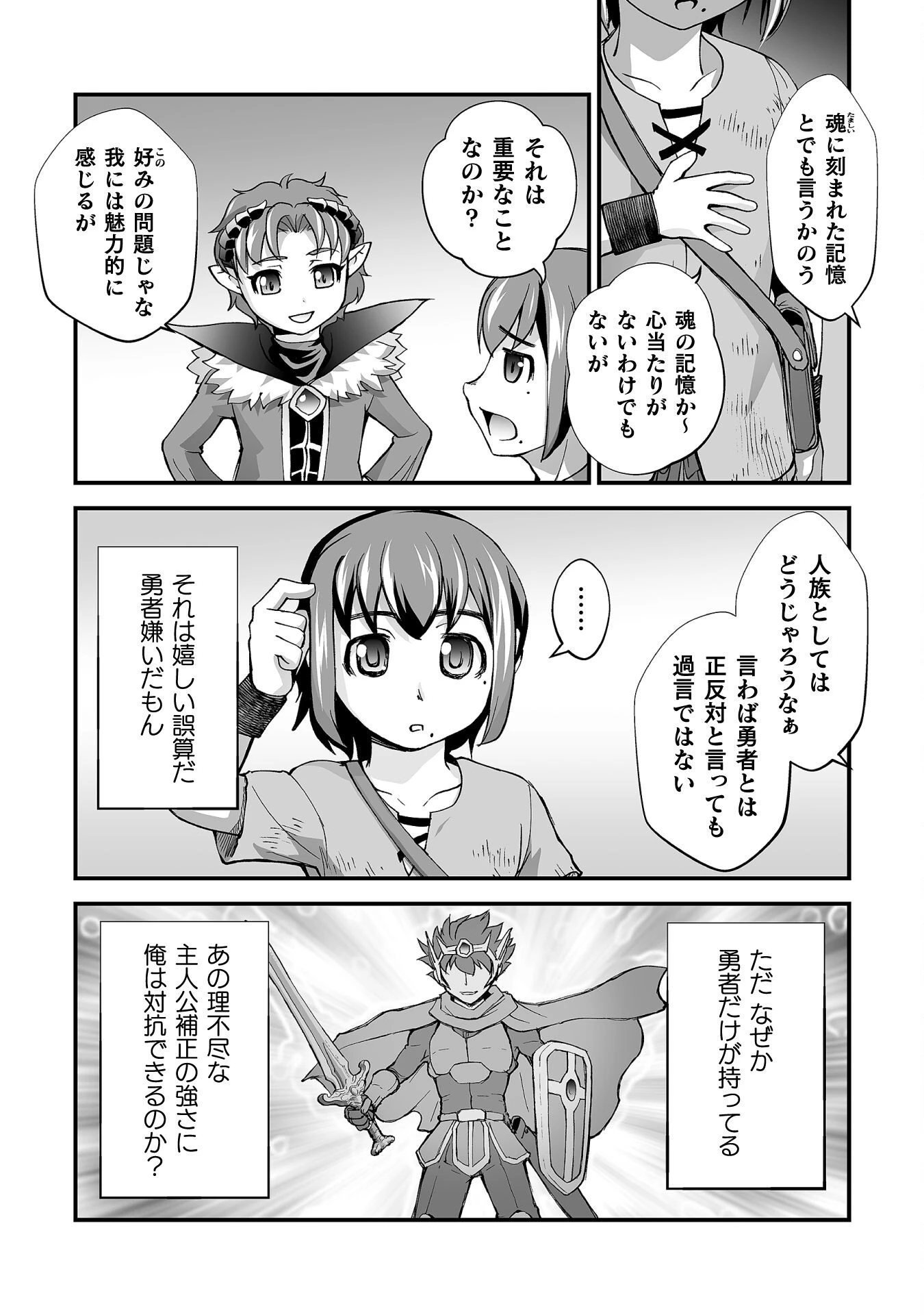 異世界で過ごす悪役ロールプレイ ～勇者より悪役が好きでもいいじゃないか～ 第4話 - 16