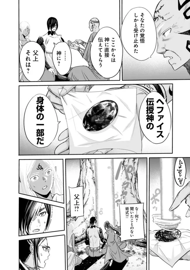 裏切られたSランク冒険者の俺は、愛する奴隷の彼女らと共に奴隷だけのハーレムギルドを作る 第122話 - 8