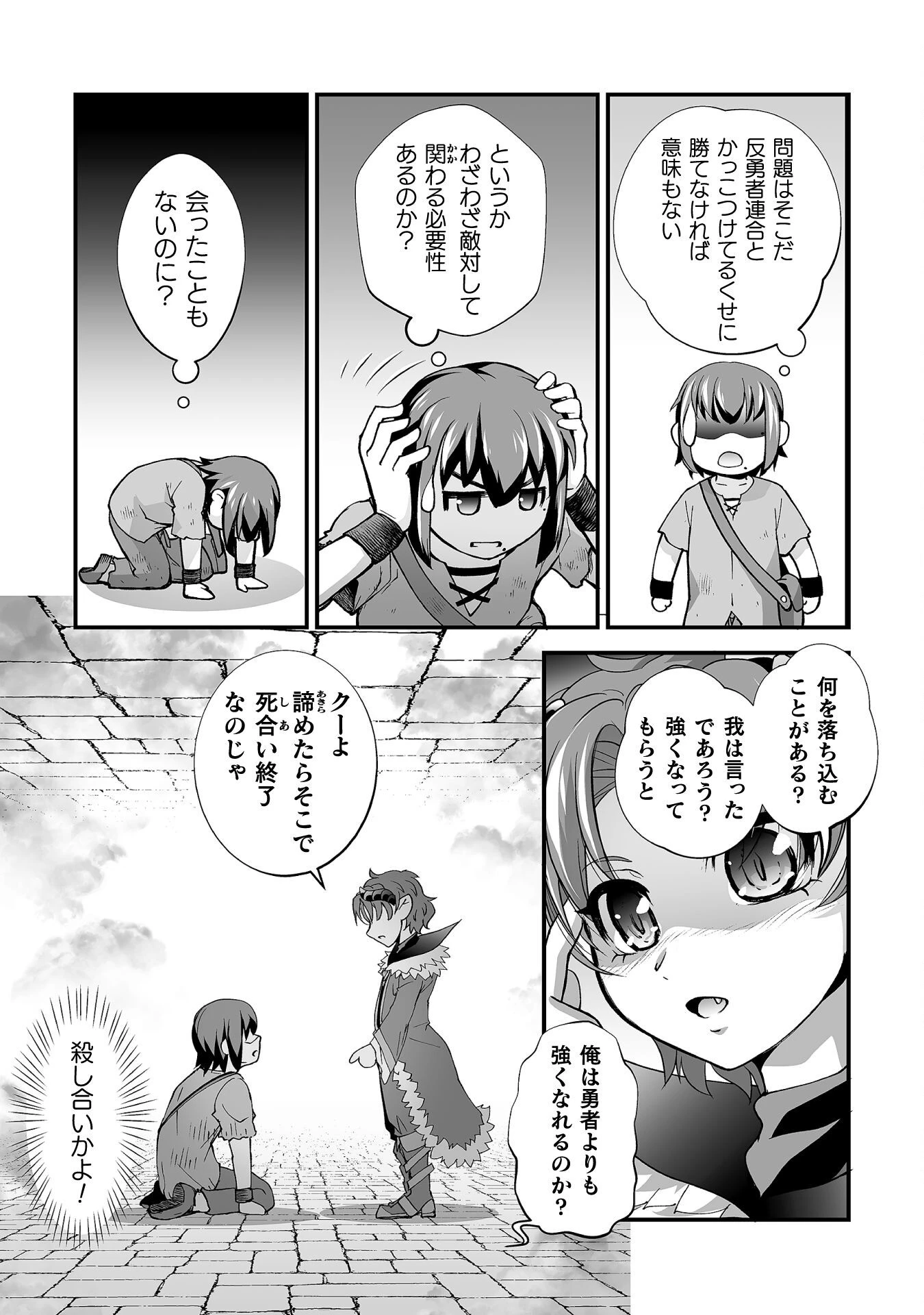 異世界で過ごす悪役ロールプレイ ～勇者より悪役が好きでもいいじゃないか～ 第4話 - 17