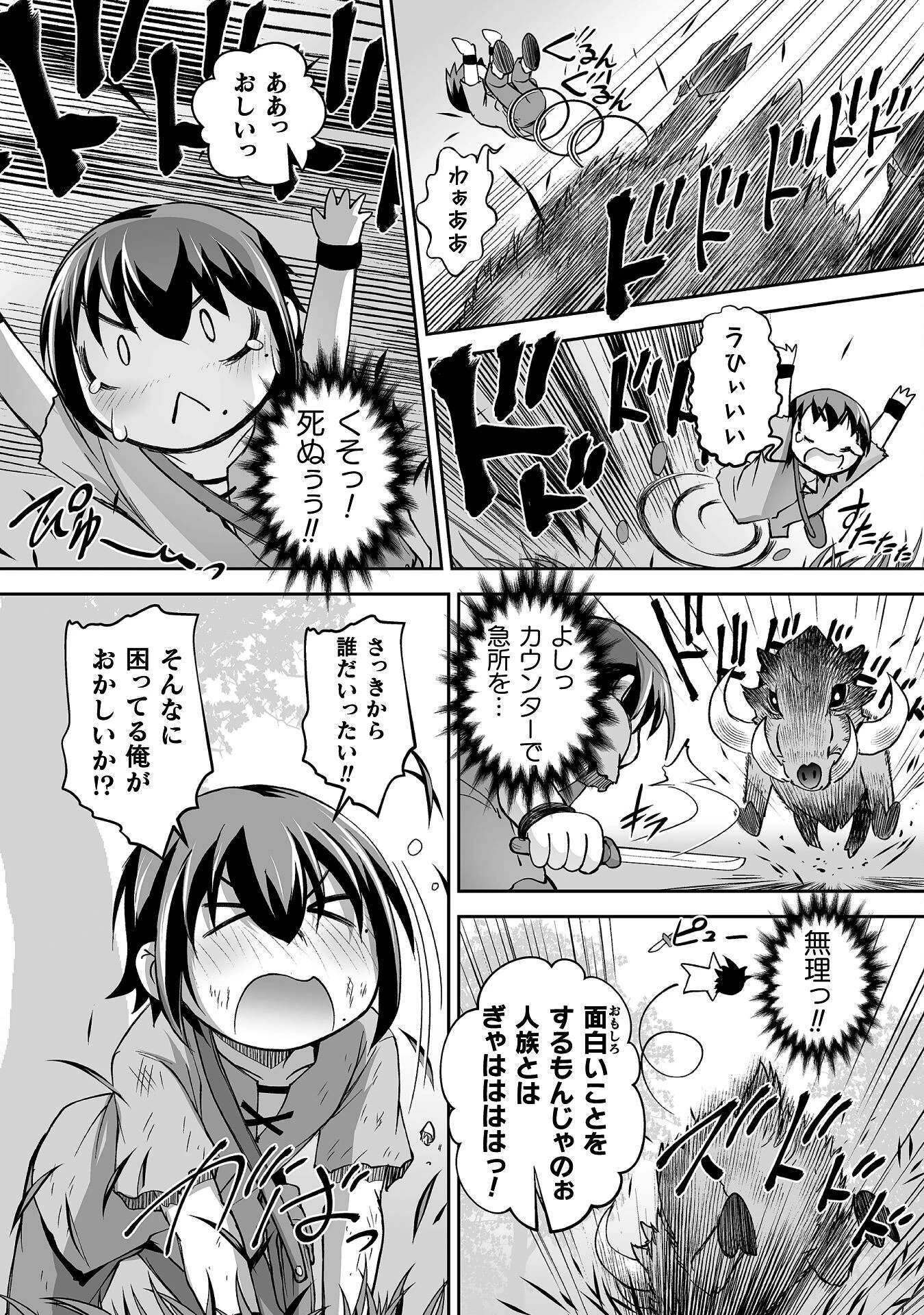 異世界で過ごす悪役ロールプレイ ～勇者より悪役が好きでもいいじゃないか～ 第3話 - 12