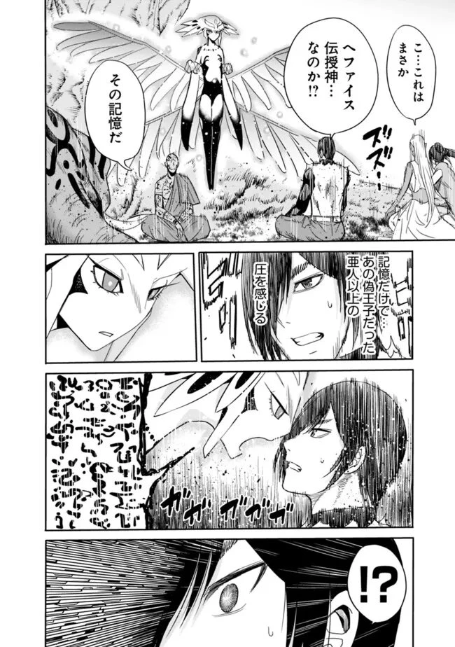 裏切られたSランク冒険者の俺は、愛する奴隷の彼女らと共に奴隷だけのハーレムギルドを作る 第122話 - 10