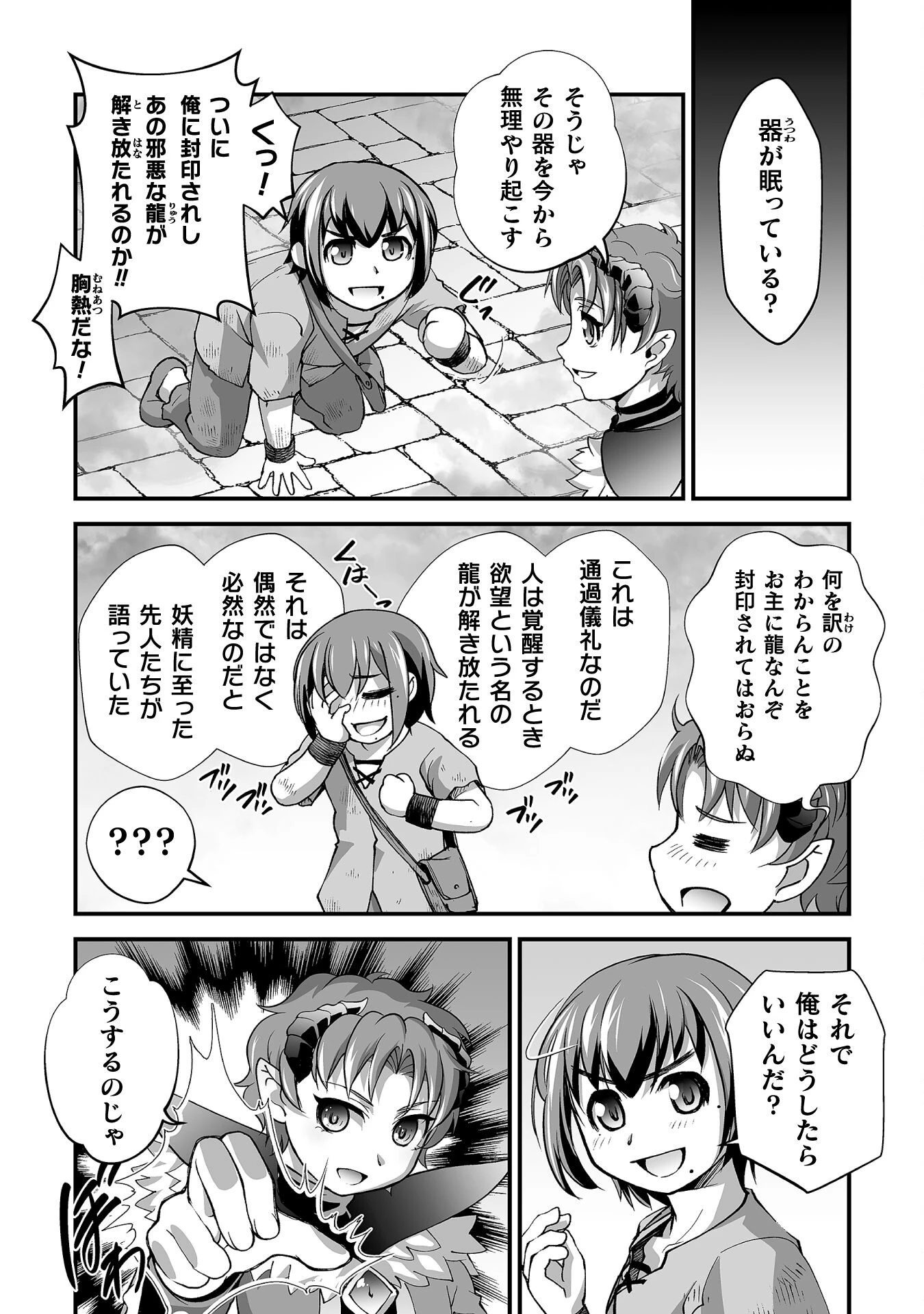 異世界で過ごす悪役ロールプレイ ～勇者より悪役が好きでもいいじゃないか～ 第4話 - 18