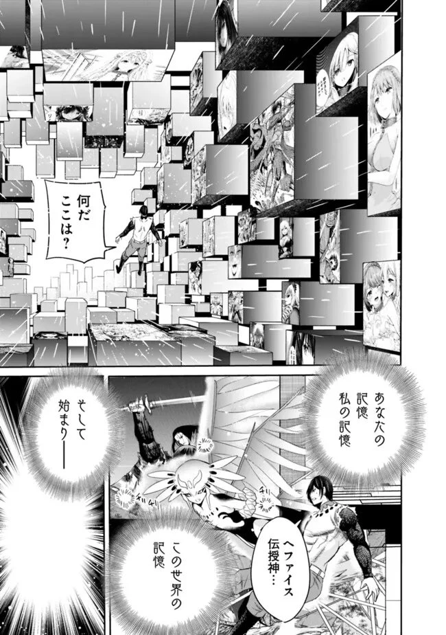 裏切られたSランク冒険者の俺は、愛する奴隷の彼女らと共に奴隷だけのハーレムギルドを作る 第122話 - 11