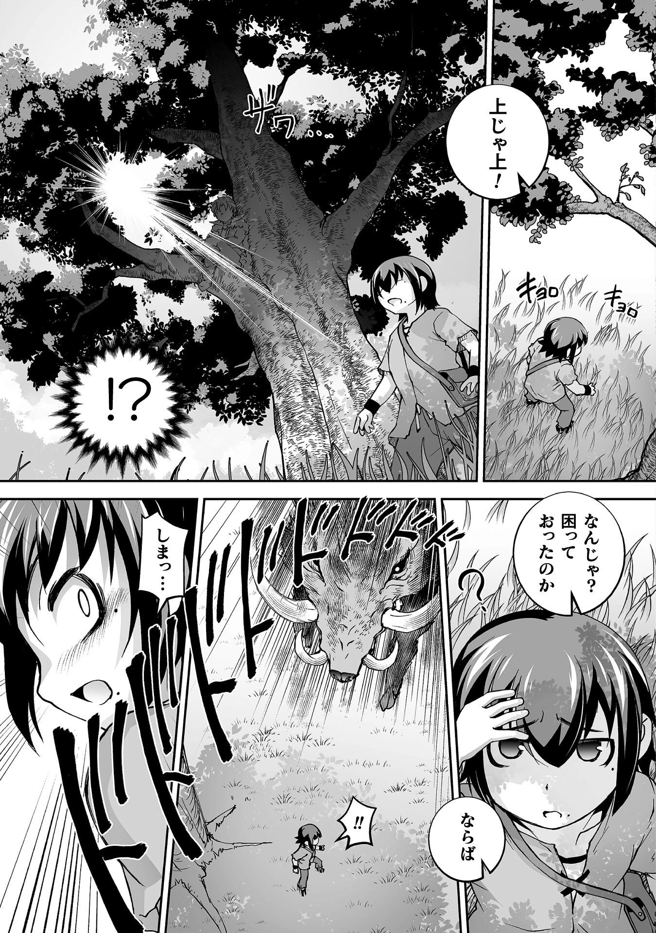異世界で過ごす悪役ロールプレイ ～勇者より悪役が好きでもいいじゃないか～ 第3話 - 13
