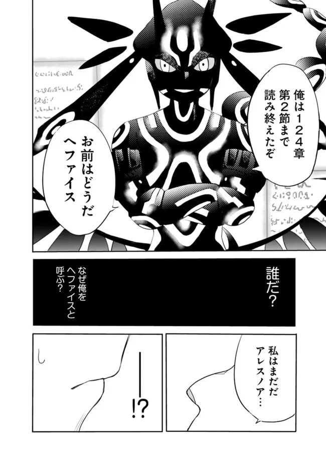 裏切られたSランク冒険者の俺は、愛する奴隷の彼女らと共に奴隷だけのハーレムギルドを作る 第122話 - 14