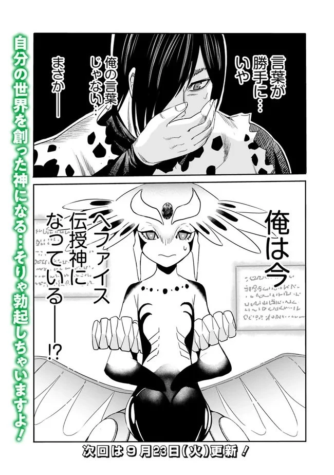 裏切られたSランク冒険者の俺は、愛する奴隷の彼女らと共に奴隷だけのハーレムギルドを作る 第122話 - 15