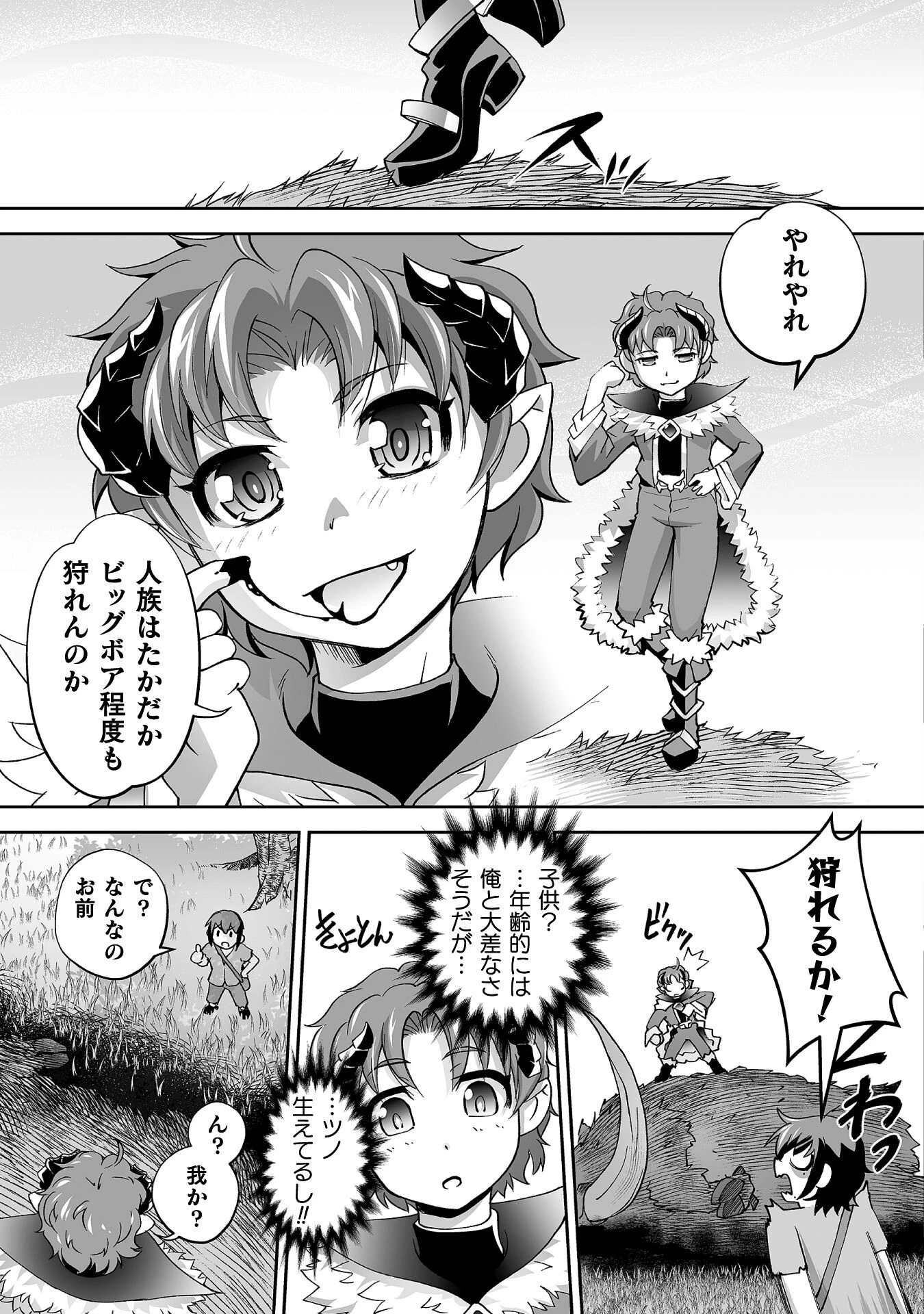 異世界で過ごす悪役ロールプレイ ～勇者より悪役が好きでもいいじゃないか～ 第3話 - 15