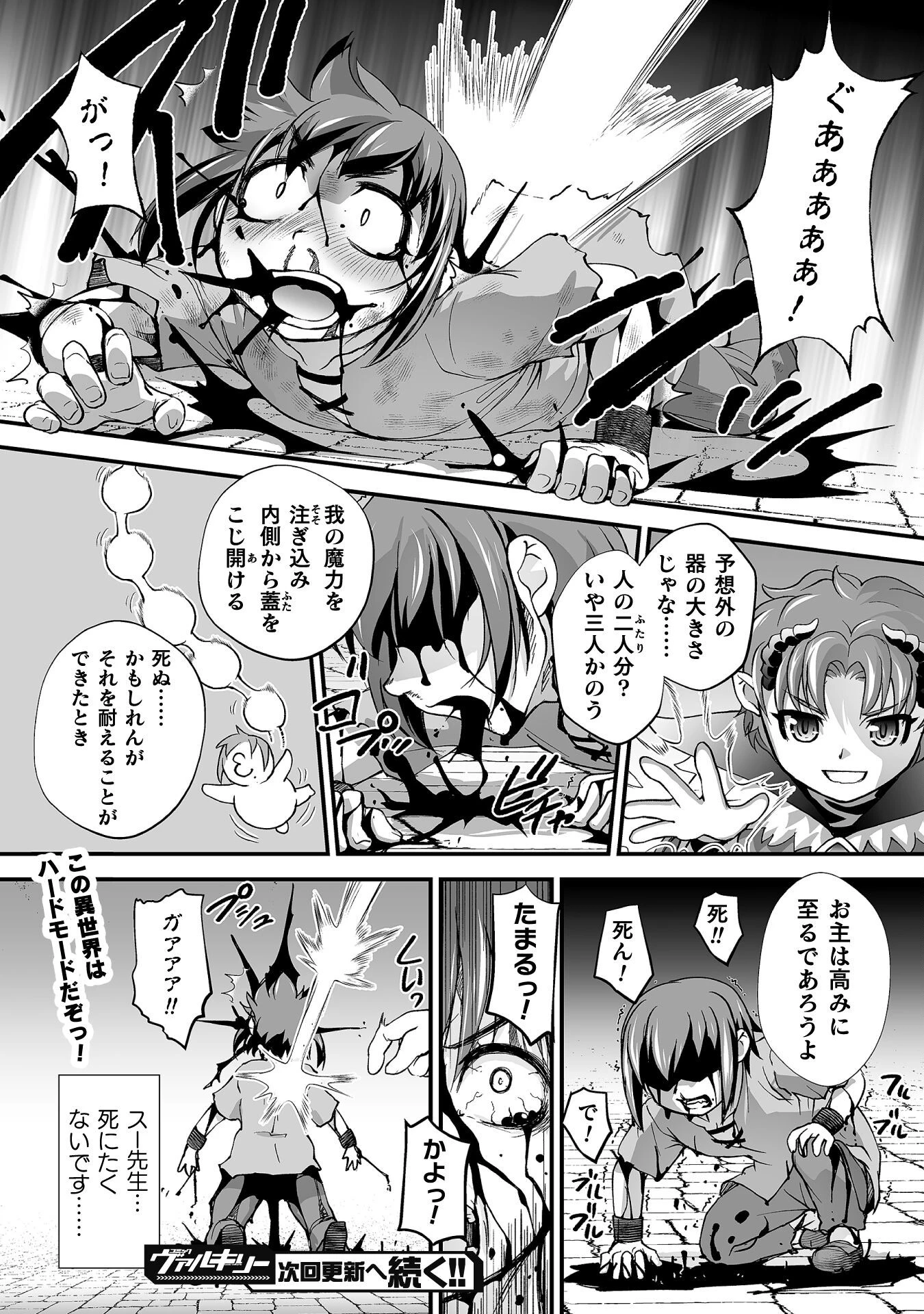 異世界で過ごす悪役ロールプレイ ～勇者より悪役が好きでもいいじゃないか～ 第4話 - 22