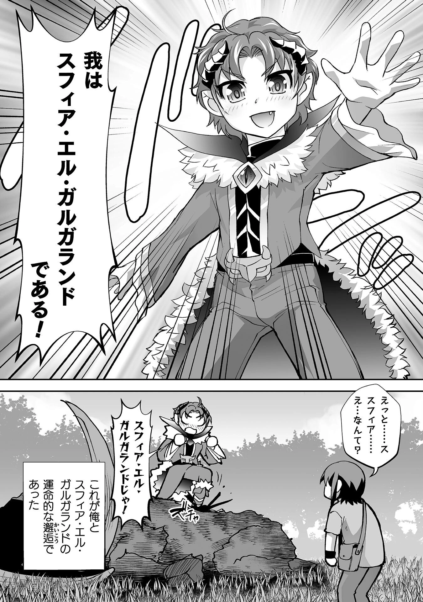 異世界で過ごす悪役ロールプレイ ～勇者より悪役が好きでもいいじゃないか～ 第3話 - 16