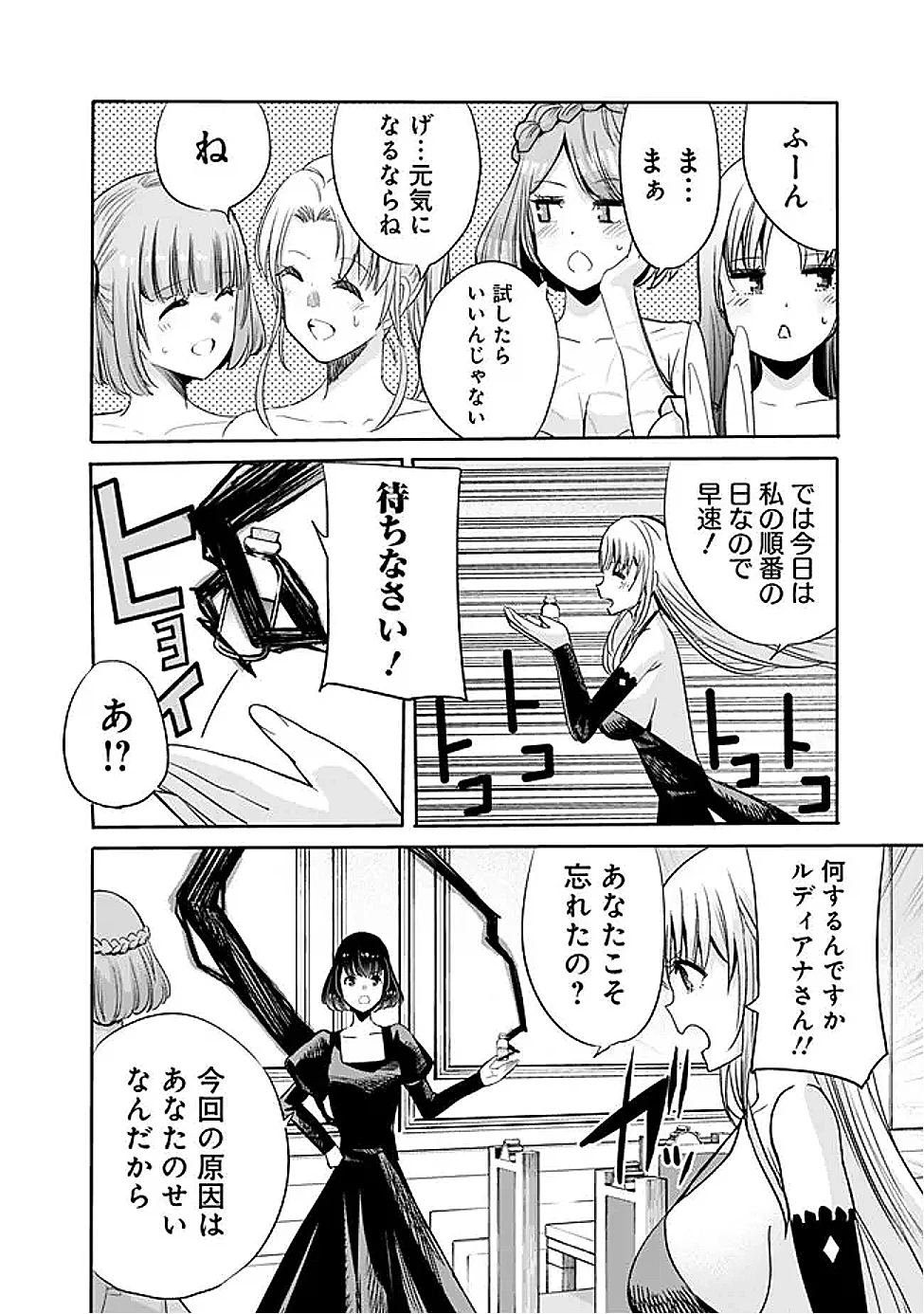裏切られたSランク冒険者の俺は、愛する奴隷の彼女らと共に奴隷だけのハーレムギルドを作る 第121話 - 2