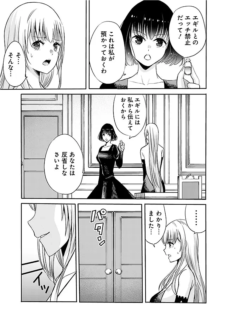 裏切られたSランク冒険者の俺は、愛する奴隷の彼女らと共に奴隷だけのハーレムギルドを作る 第121話 - 3
