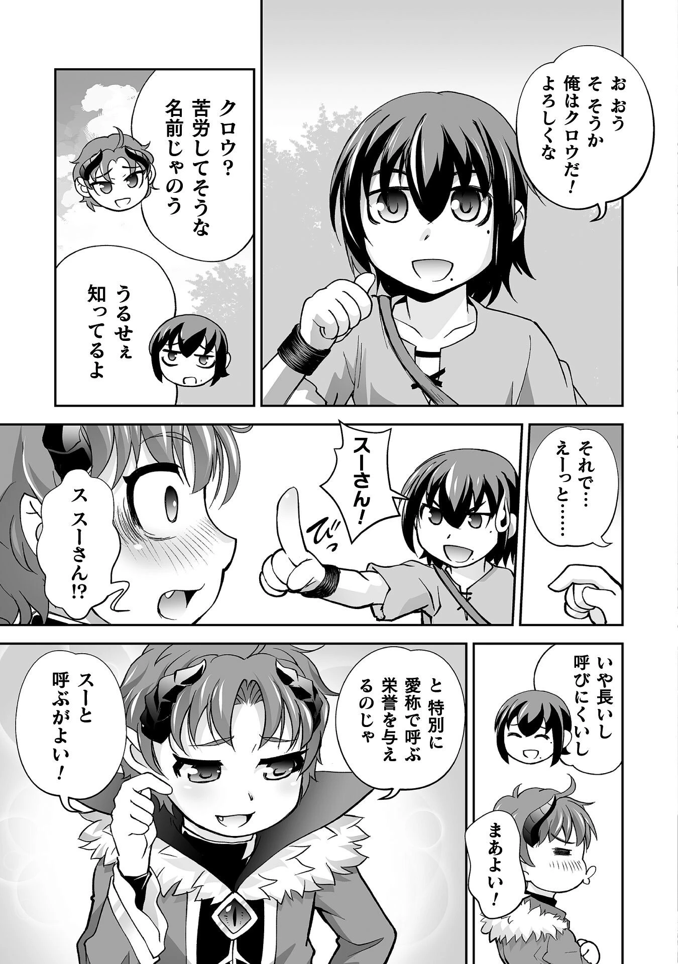異世界で過ごす悪役ロールプレイ ～勇者より悪役が好きでもいいじゃないか～ 第3話 - 17