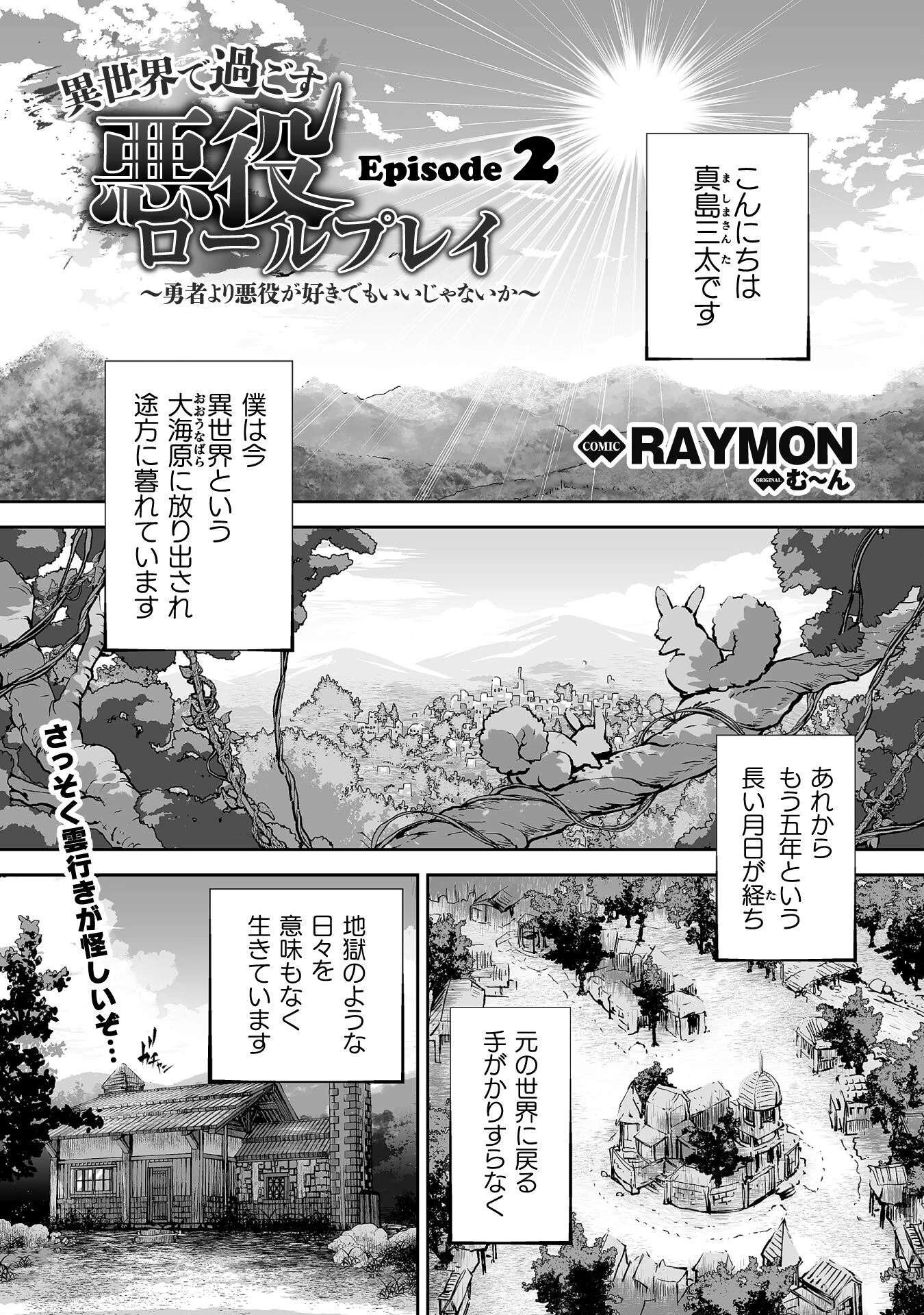 異世界で過ごす悪役ロールプレイ ～勇者より悪役が好きでもいいじゃないか～ 第2話 - 1