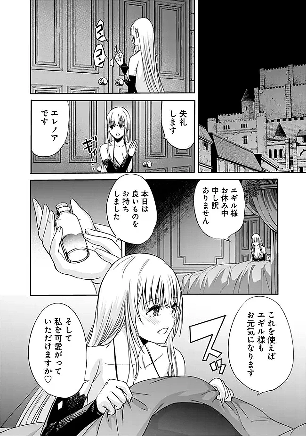 裏切られたSランク冒険者の俺は、愛する奴隷の彼女らと共に奴隷だけのハーレムギルドを作る 第121話 - 4