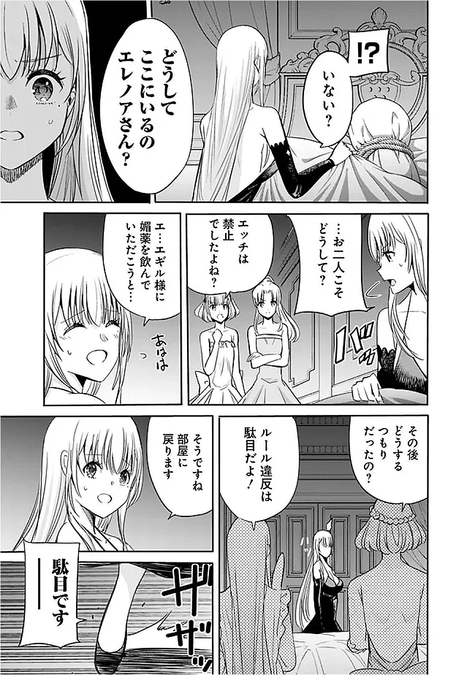 裏切られたSランク冒険者の俺は、愛する奴隷の彼女らと共に奴隷だけのハーレムギルドを作る 第121話 - 5