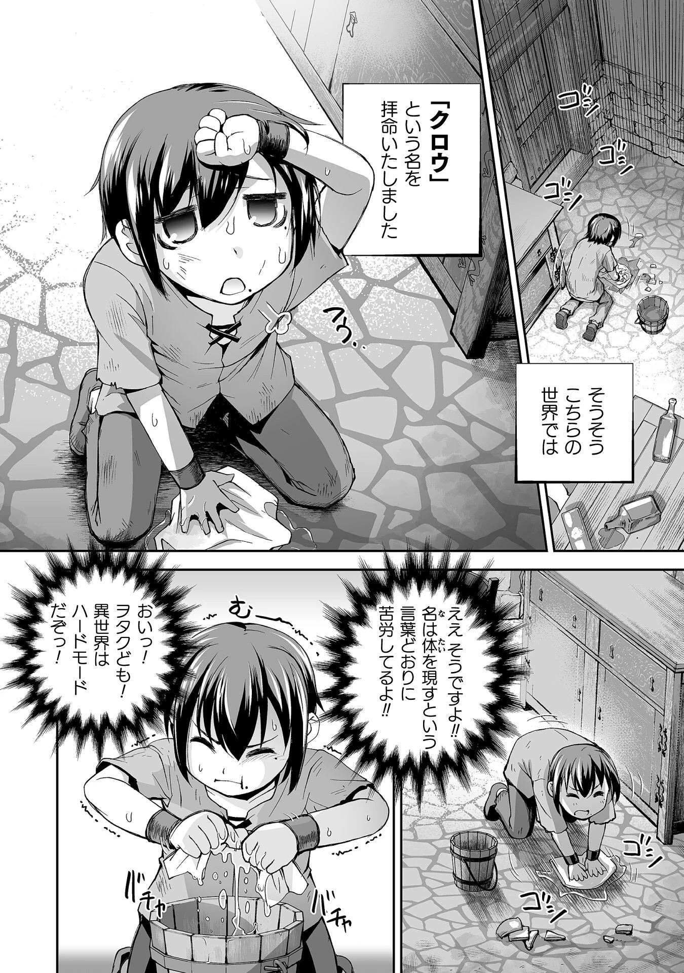 異世界で過ごす悪役ロールプレイ ～勇者より悪役が好きでもいいじゃないか～ 第2話 - 2