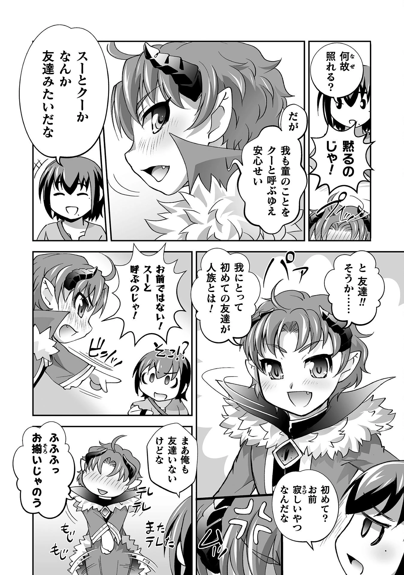 異世界で過ごす悪役ロールプレイ ～勇者より悪役が好きでもいいじゃないか～ 第3話 - 18