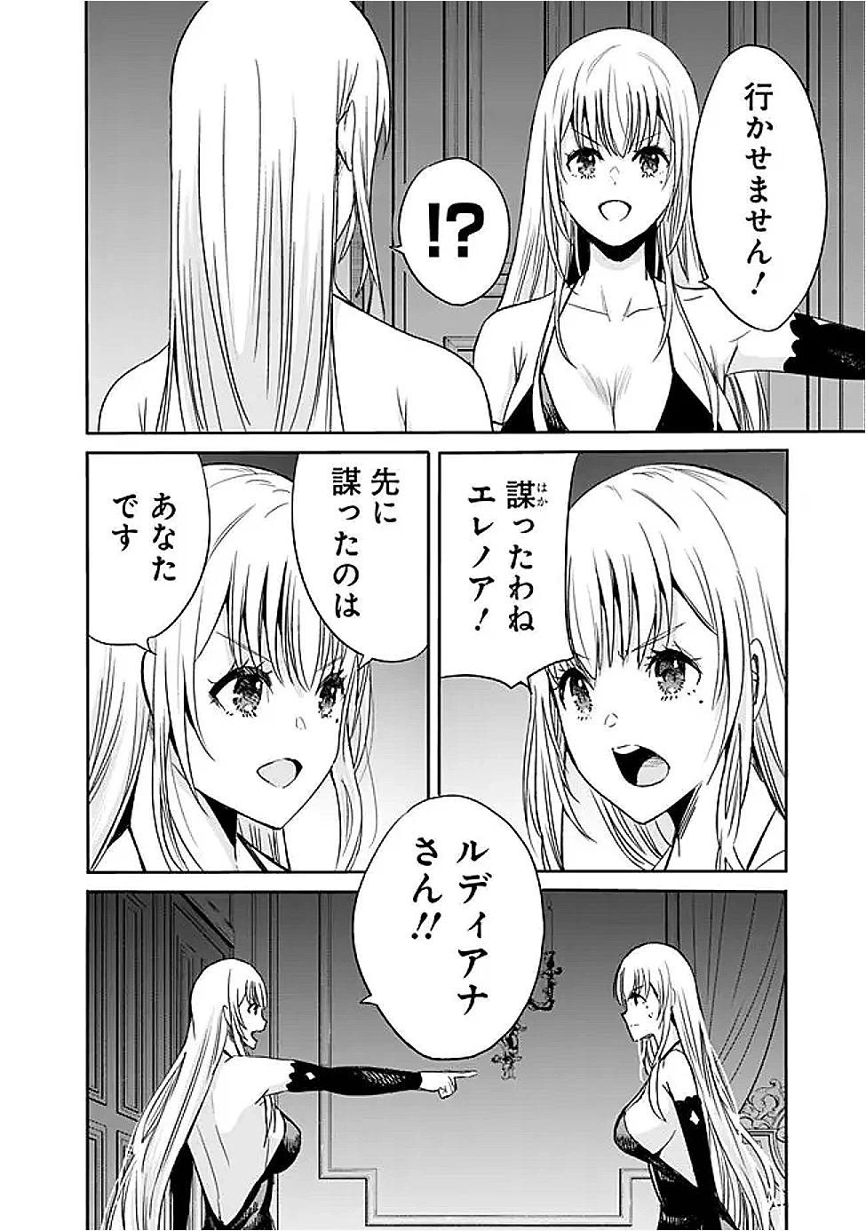 裏切られたSランク冒険者の俺は、愛する奴隷の彼女らと共に奴隷だけのハーレムギルドを作る 第121話 - 6