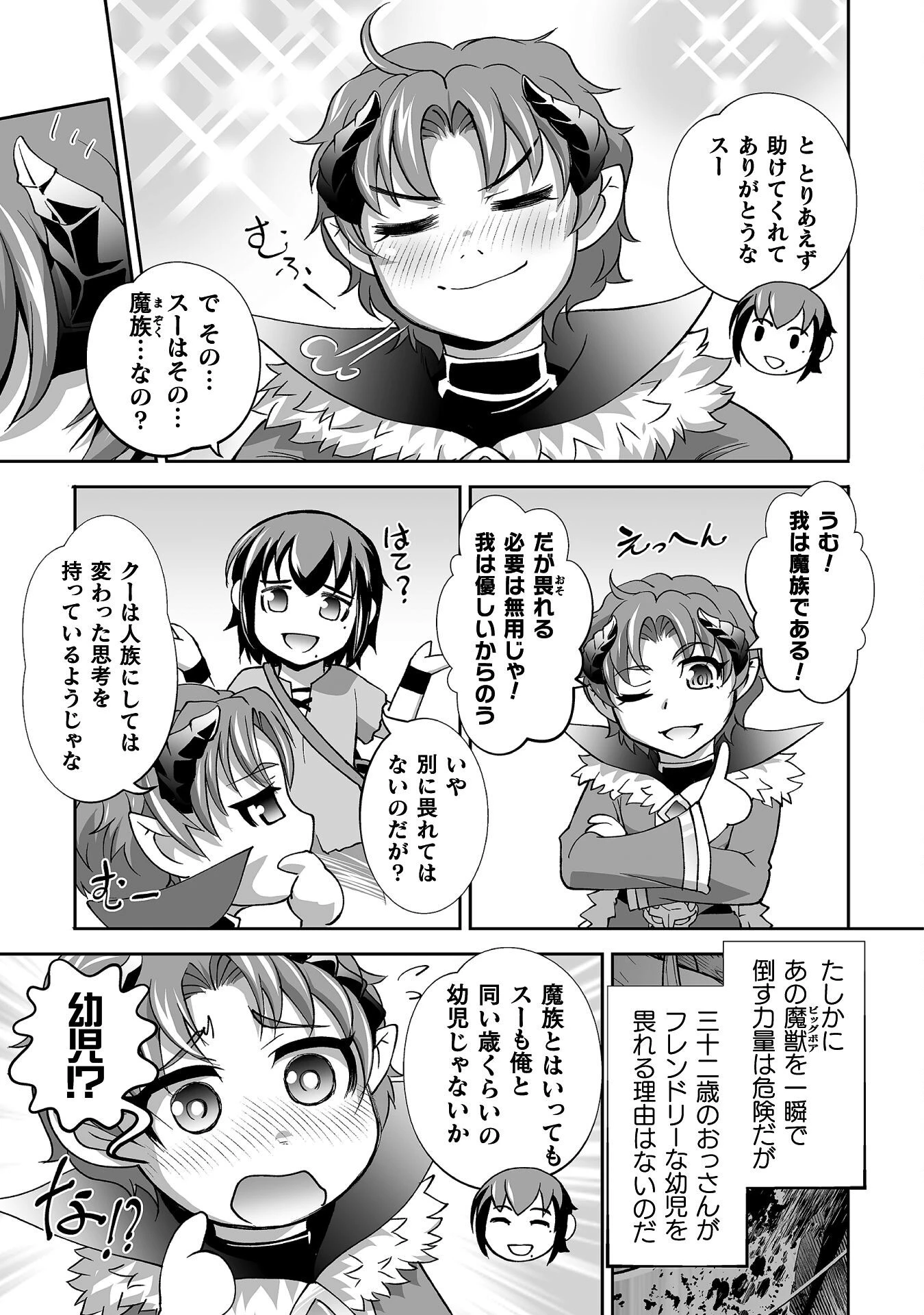 異世界で過ごす悪役ロールプレイ ～勇者より悪役が好きでもいいじゃないか～ 第3話 - 19