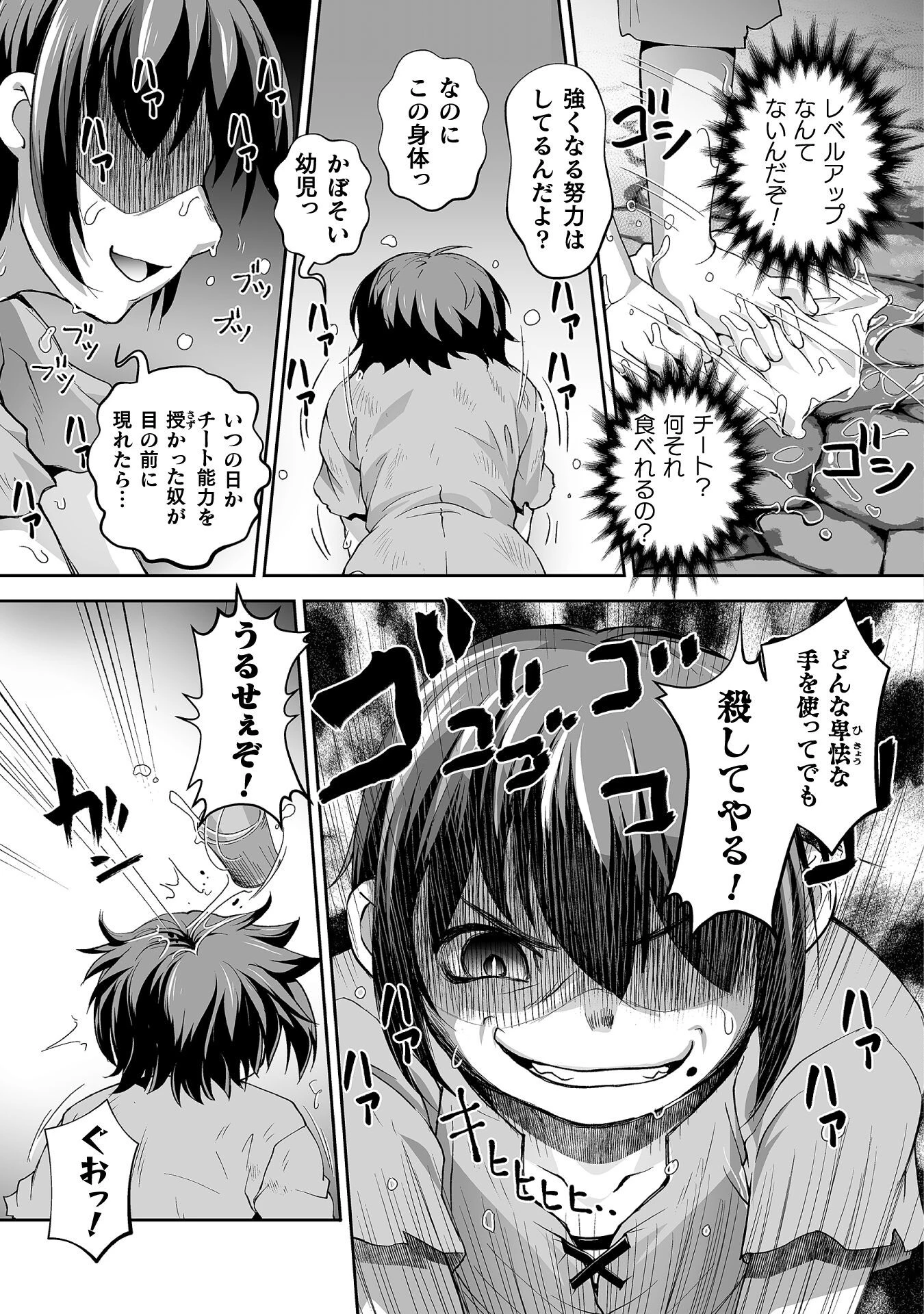 異世界で過ごす悪役ロールプレイ ～勇者より悪役が好きでもいいじゃないか～ 第2話 - 3