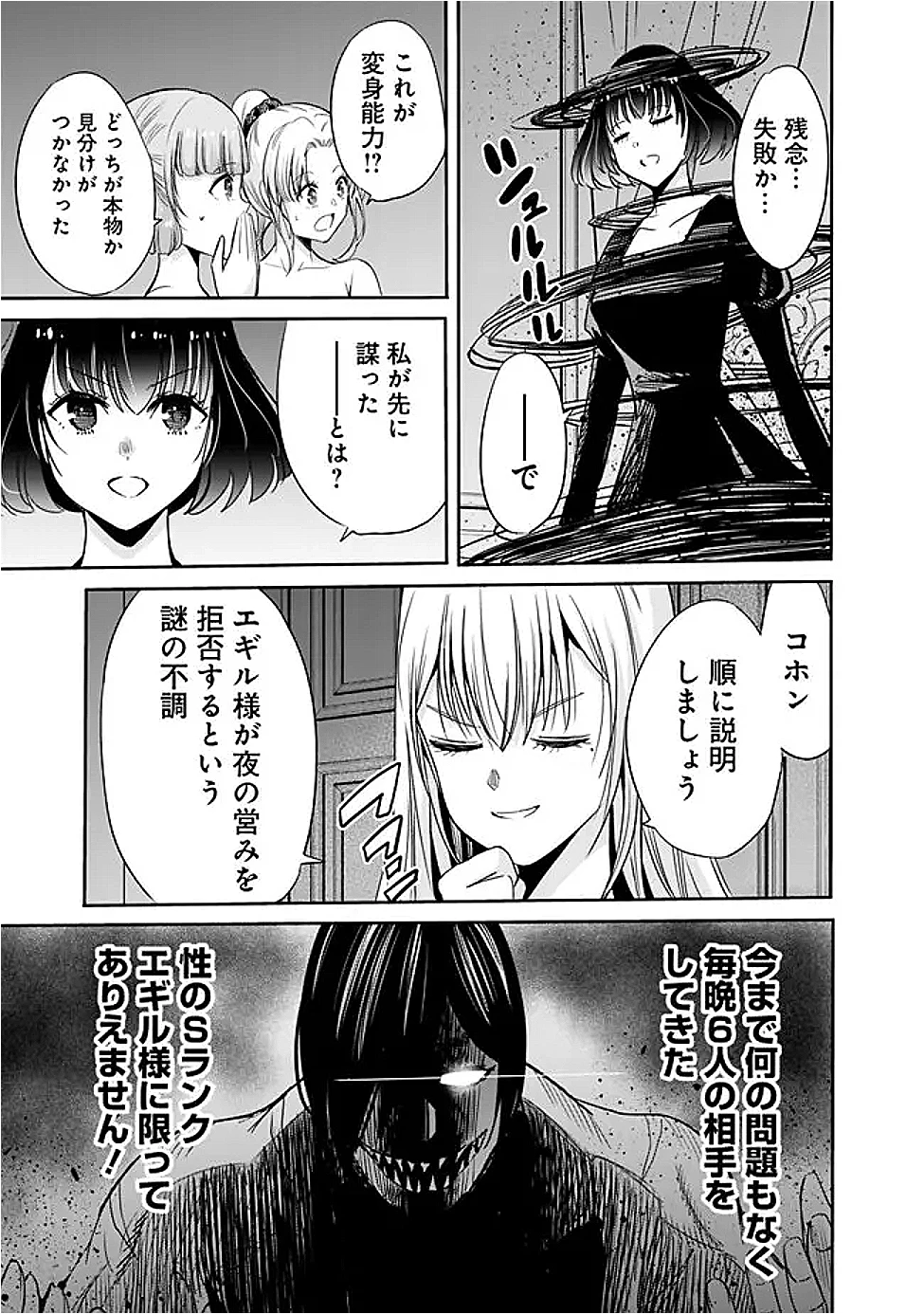 裏切られたSランク冒険者の俺は、愛する奴隷の彼女らと共に奴隷だけのハーレムギルドを作る 第121話 - 7
