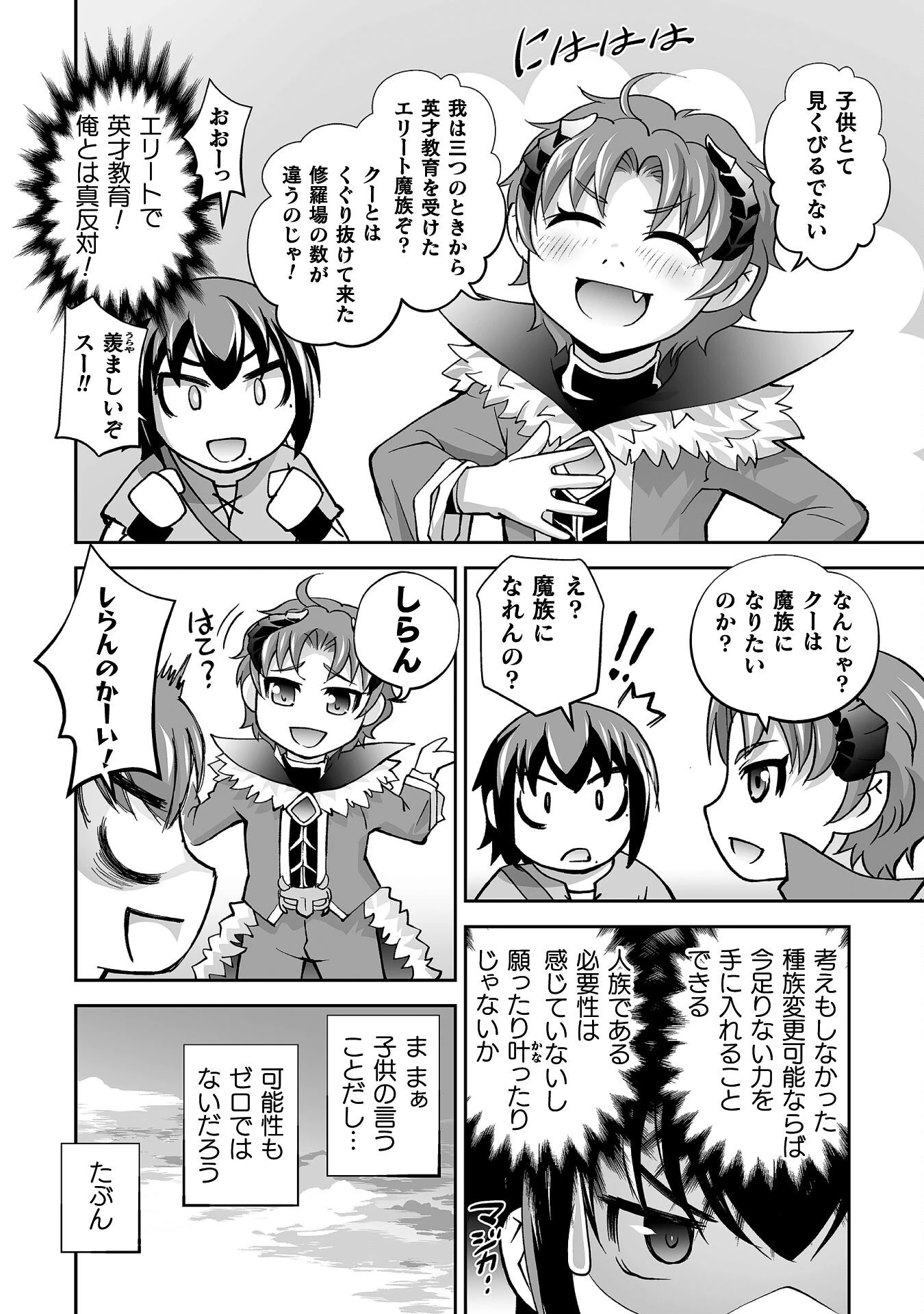 異世界で過ごす悪役ロールプレイ ～勇者より悪役が好きでもいいじゃないか～ 第3話 - 20