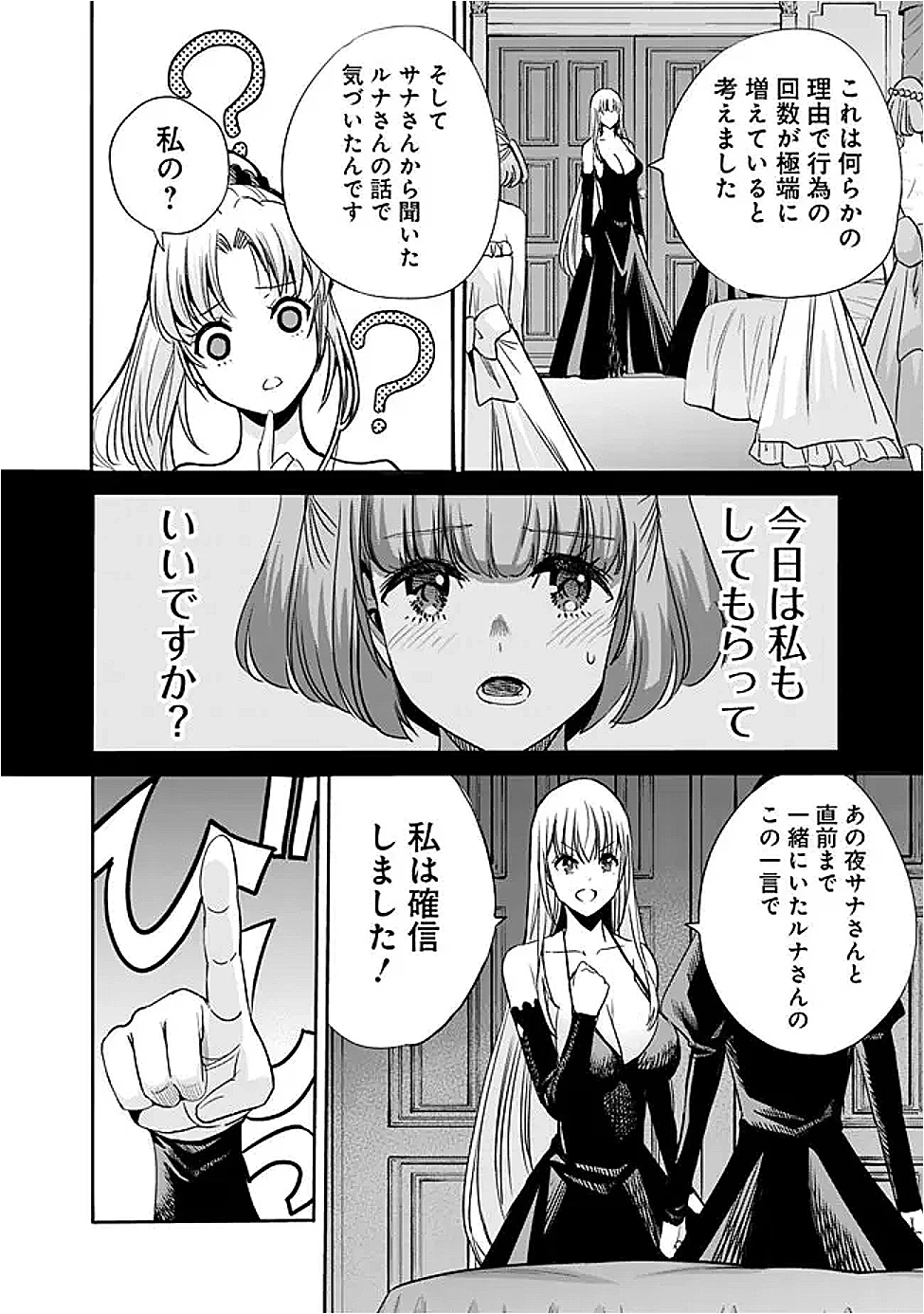 裏切られたSランク冒険者の俺は、愛する奴隷の彼女らと共に奴隷だけのハーレムギルドを作る 第121話 - 8