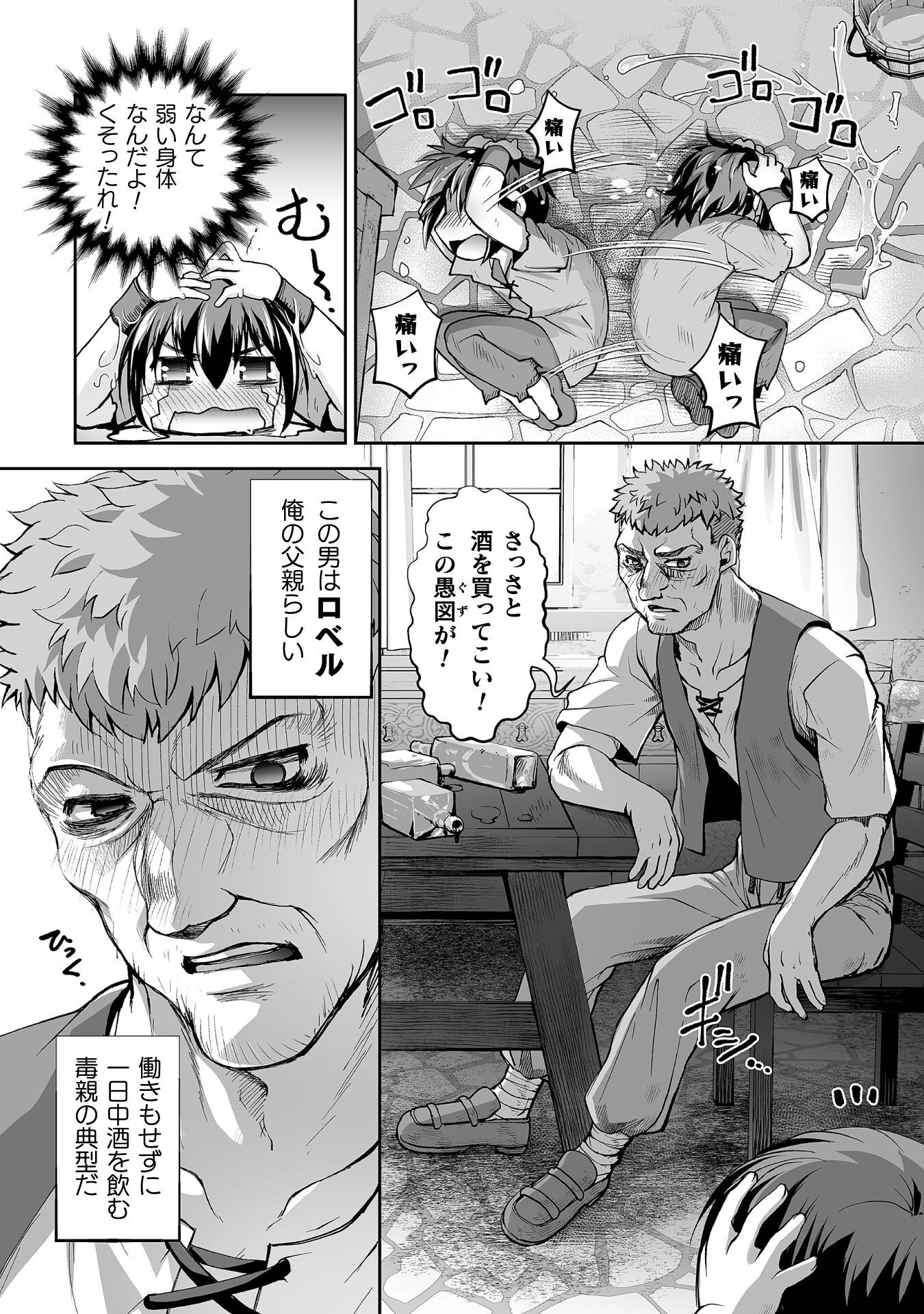 異世界で過ごす悪役ロールプレイ ～勇者より悪役が好きでもいいじゃないか～ 第2話 - 4