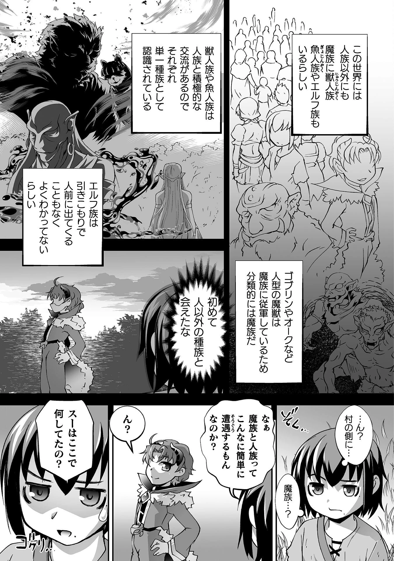 異世界で過ごす悪役ロールプレイ ～勇者より悪役が好きでもいいじゃないか～ 第3話 - 21